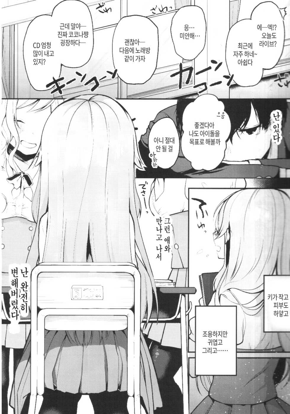 (Junction Box Nagoya 2) [Chocolate Synapse (Shika Yuno)] Boku no Kanojo o Shoukai Shimasu | 제여친을 소개합니다 (Hinabita) [Korean] [Basbin Rokkins] - Page 6