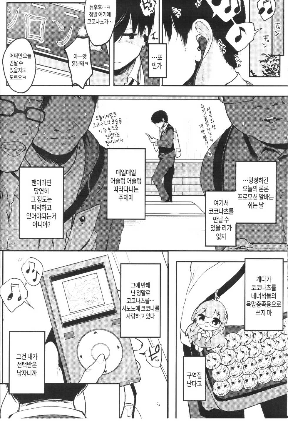(Junction Box Nagoya 2) [Chocolate Synapse (Shika Yuno)] Boku no Kanojo o Shoukai Shimasu | 제여친을 소개합니다 (Hinabita) [Korean] [Basbin Rokkins] - Page 8