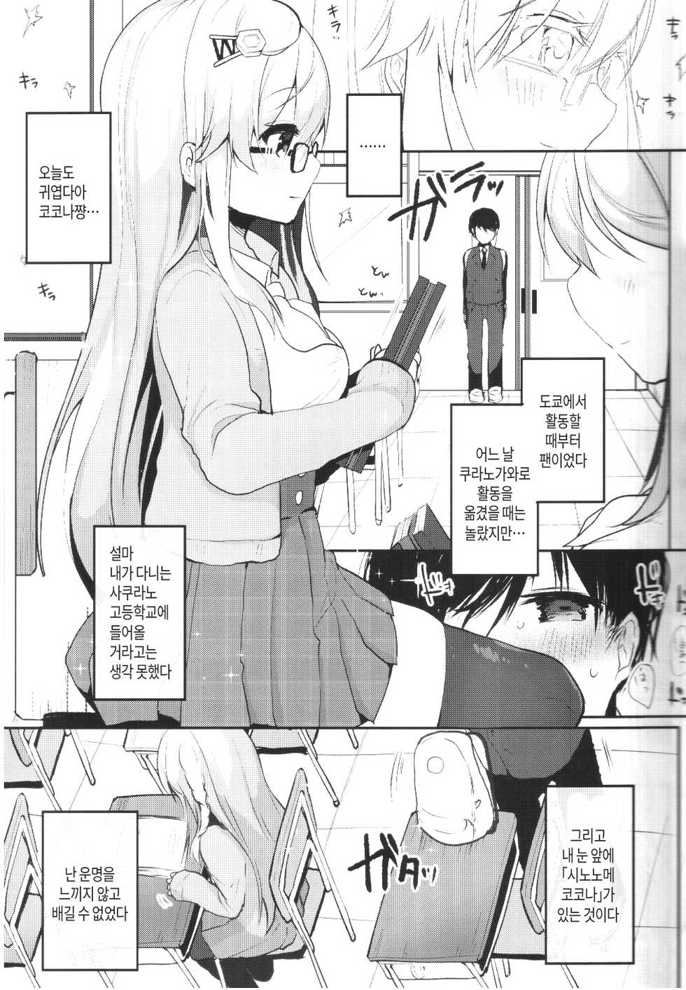 (Junction Box Nagoya 2) [Chocolate Synapse (Shika Yuno)] Boku no Kanojo o Shoukai Shimasu | 제여친을 소개합니다 (Hinabita) [Korean] [Basbin Rokkins] - Page 9