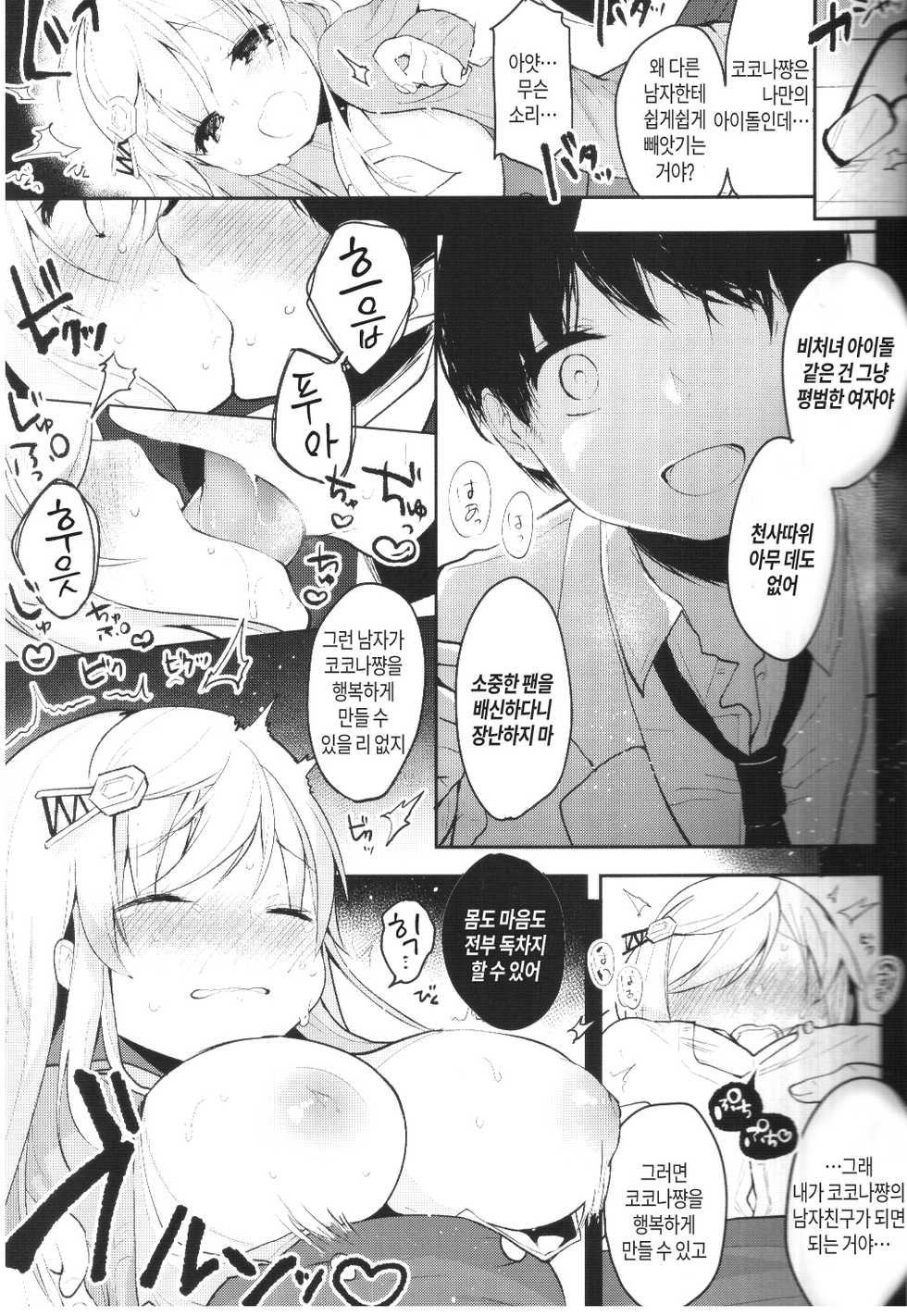 (Junction Box Nagoya 2) [Chocolate Synapse (Shika Yuno)] Boku no Kanojo o Shoukai Shimasu | 제여친을 소개합니다 (Hinabita) [Korean] [Basbin Rokkins] - Page 15