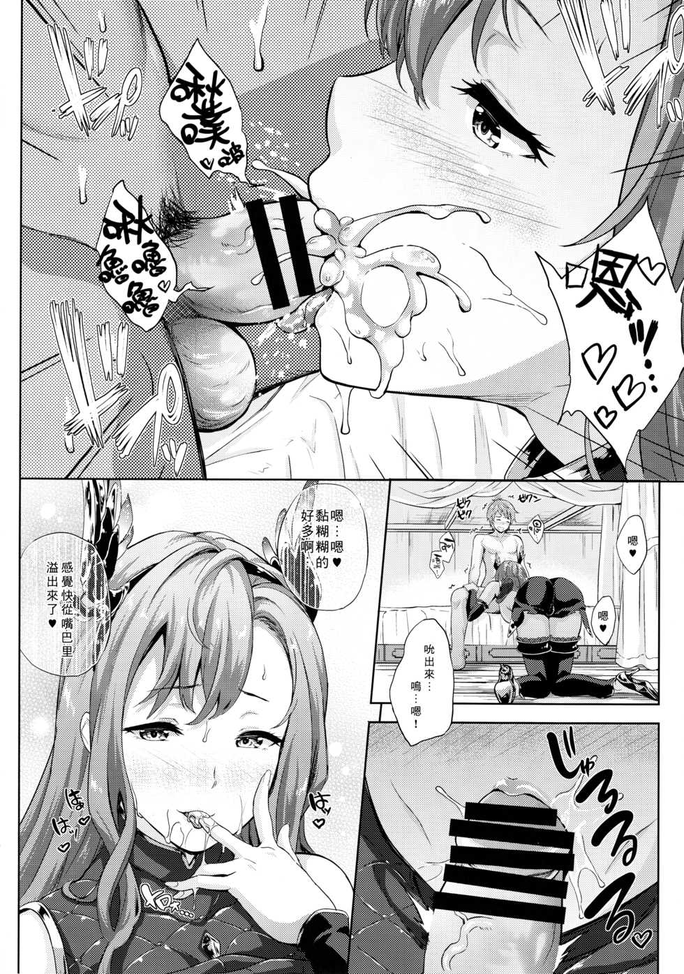 (C92) [Inu to Kotatsu (Nanase Mizuho)] Kikuushi no Seikatsu 4 (Granblue Fantasy) [Chinese] [无毒汉化组] - Page 7