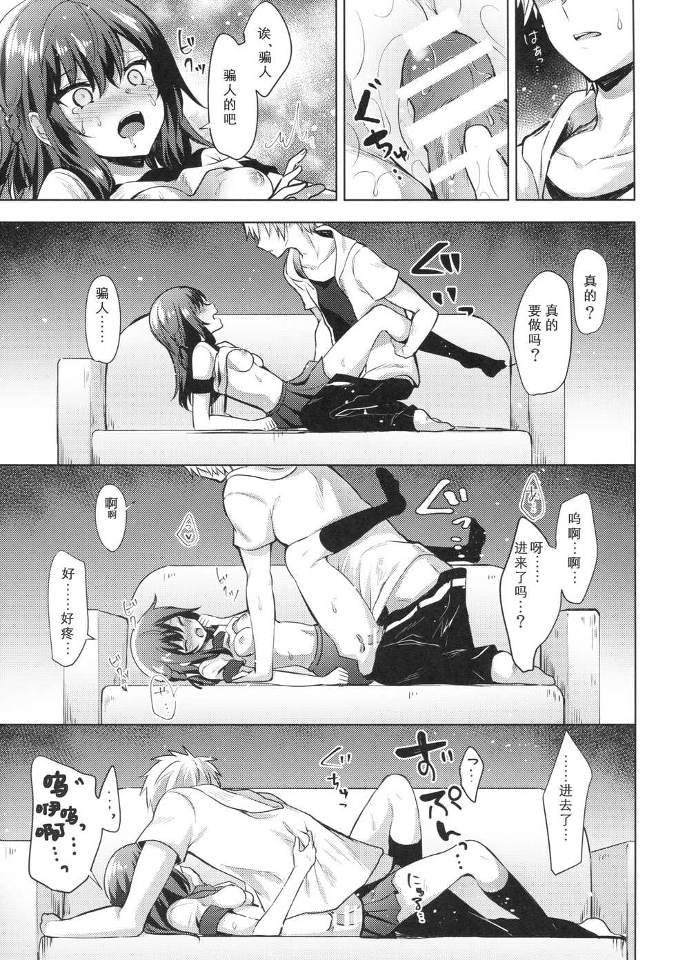 (C92) [Tekkamaki (Tetsuyama Kaya)] Tsumetai Binetsu -Kyoudai Hen- [Chinese] - Page 15