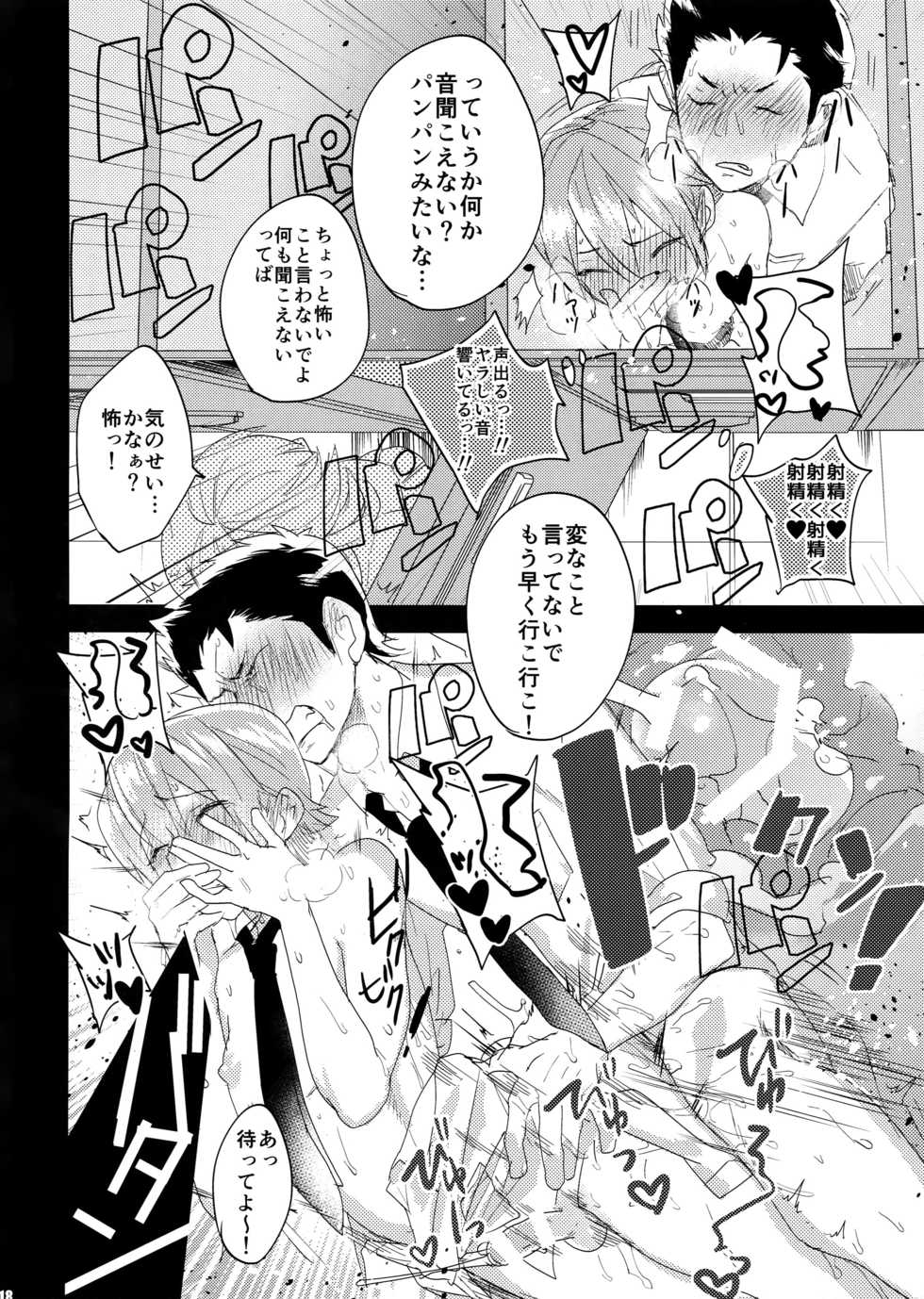 (Winning Shot 5) [SCO.LABO (shoco)] Niyuukan Inzarokka (Daiya no Ace) - Page 17