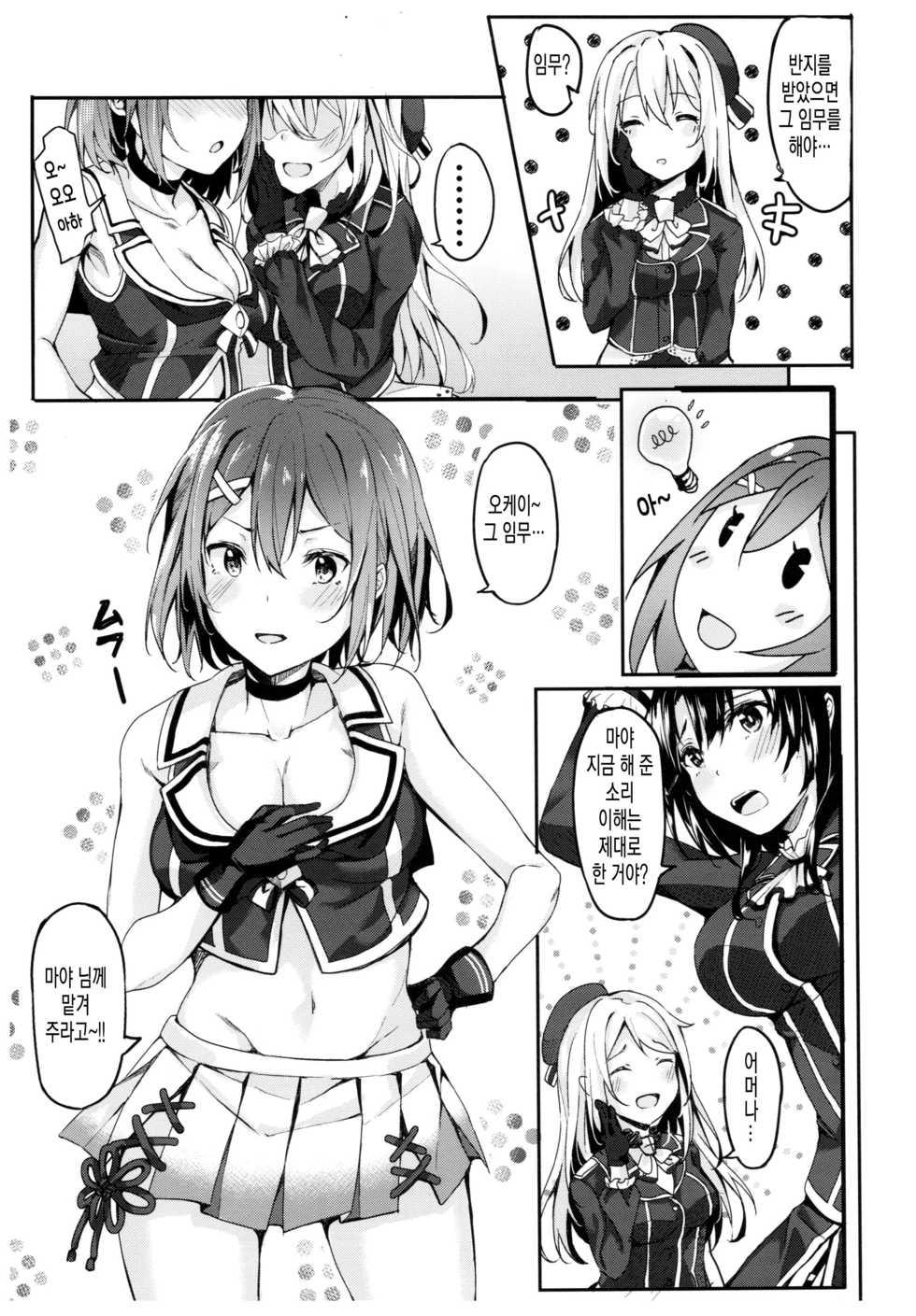 (C92) [J.D.World (Fumi Miyabi)] Maya Yotogi | 마야의 밤시중 (Kantai Collection -KanColle-) [Korean] - Page 4