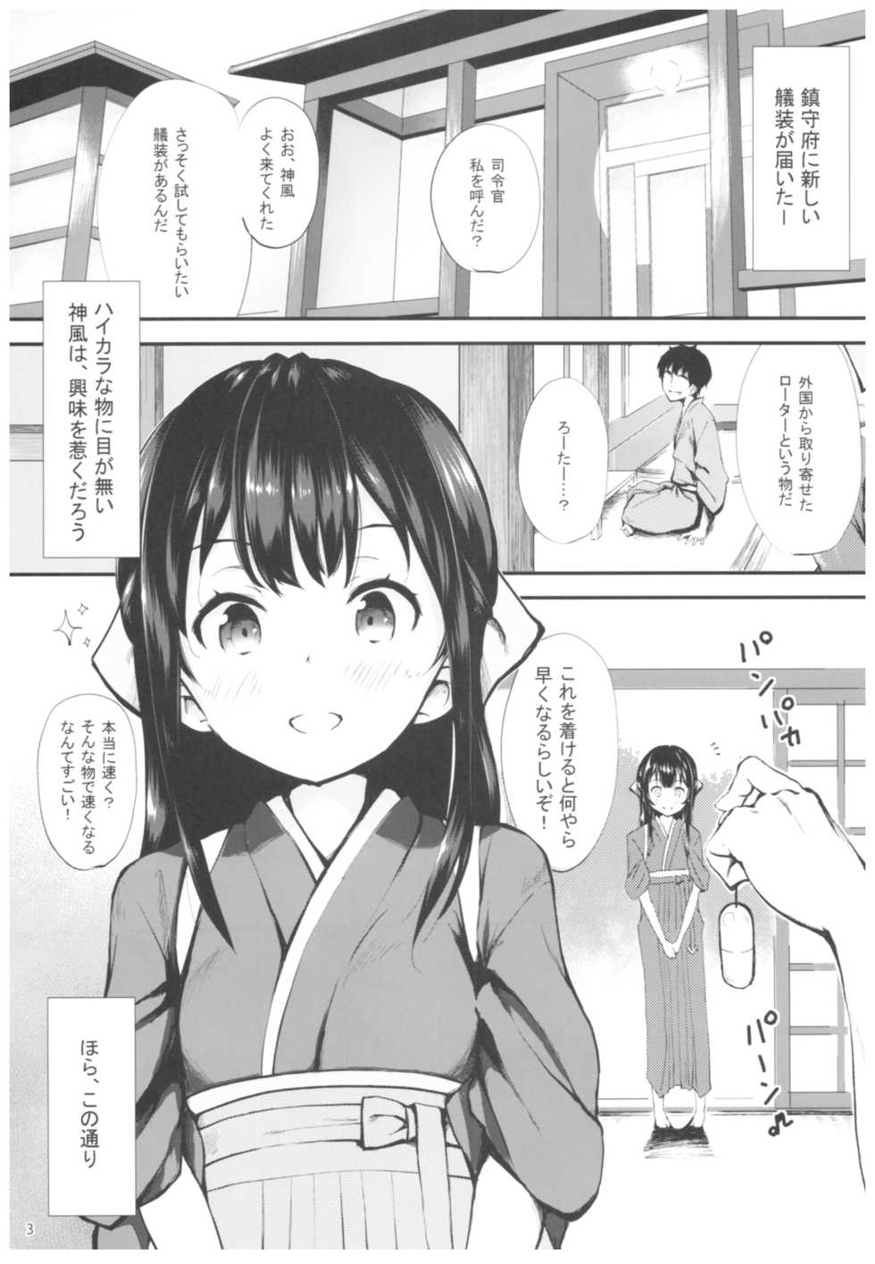 (C92) [Kemao 9% (Onamaru)] Kamikaze to Pakkopako 3 (Kantai Collection -KanColle-) - Page 4