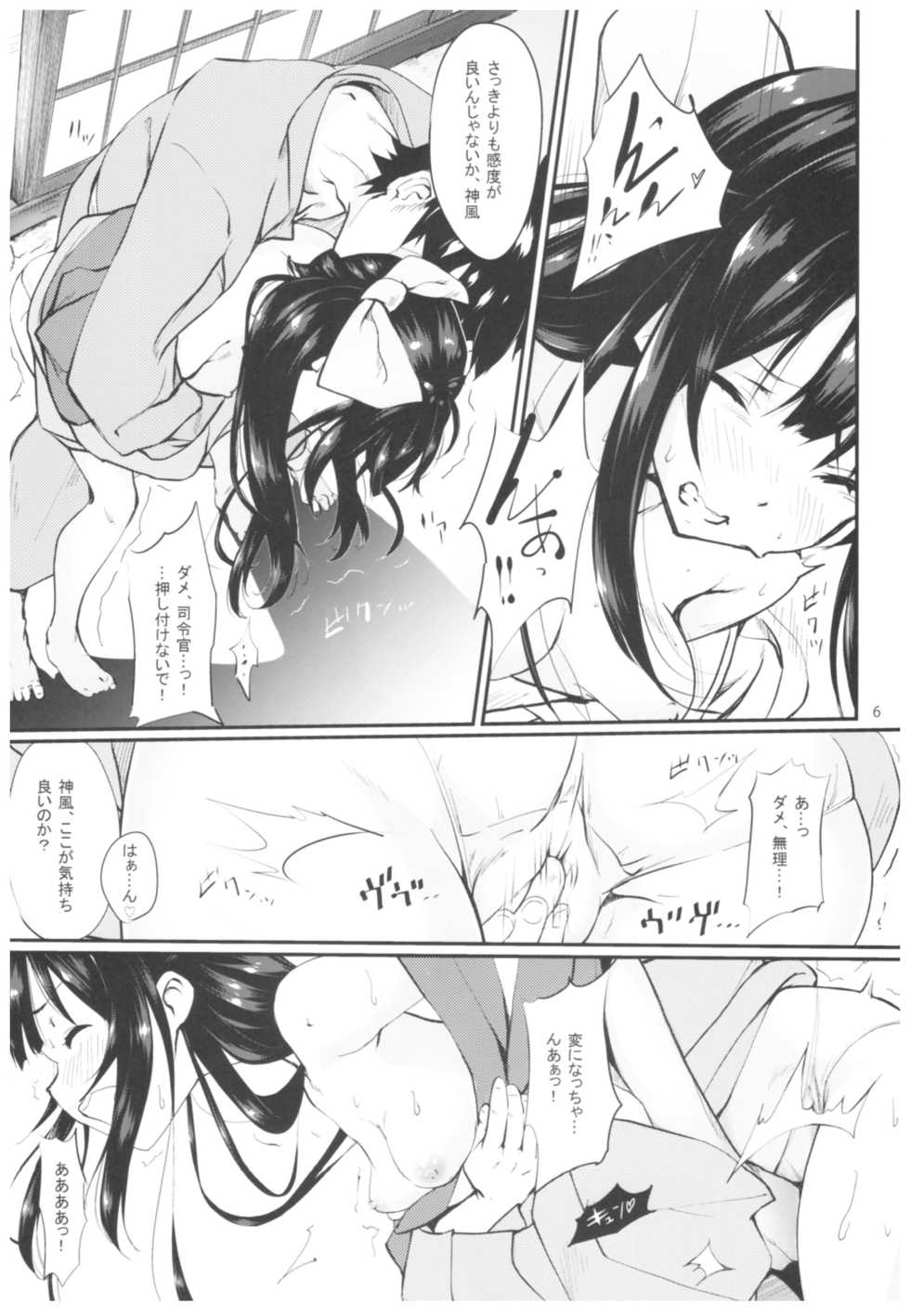 (C92) [Kemao 9% (Onamaru)] Kamikaze to Pakkopako 3 (Kantai Collection -KanColle-) - Page 7