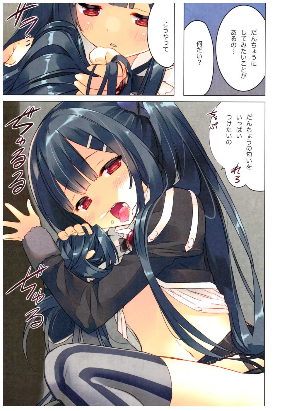 (C92) [ActiveMover (Arikawa Satoru)] Secret garden (Flower Knight Girl) - Page 6