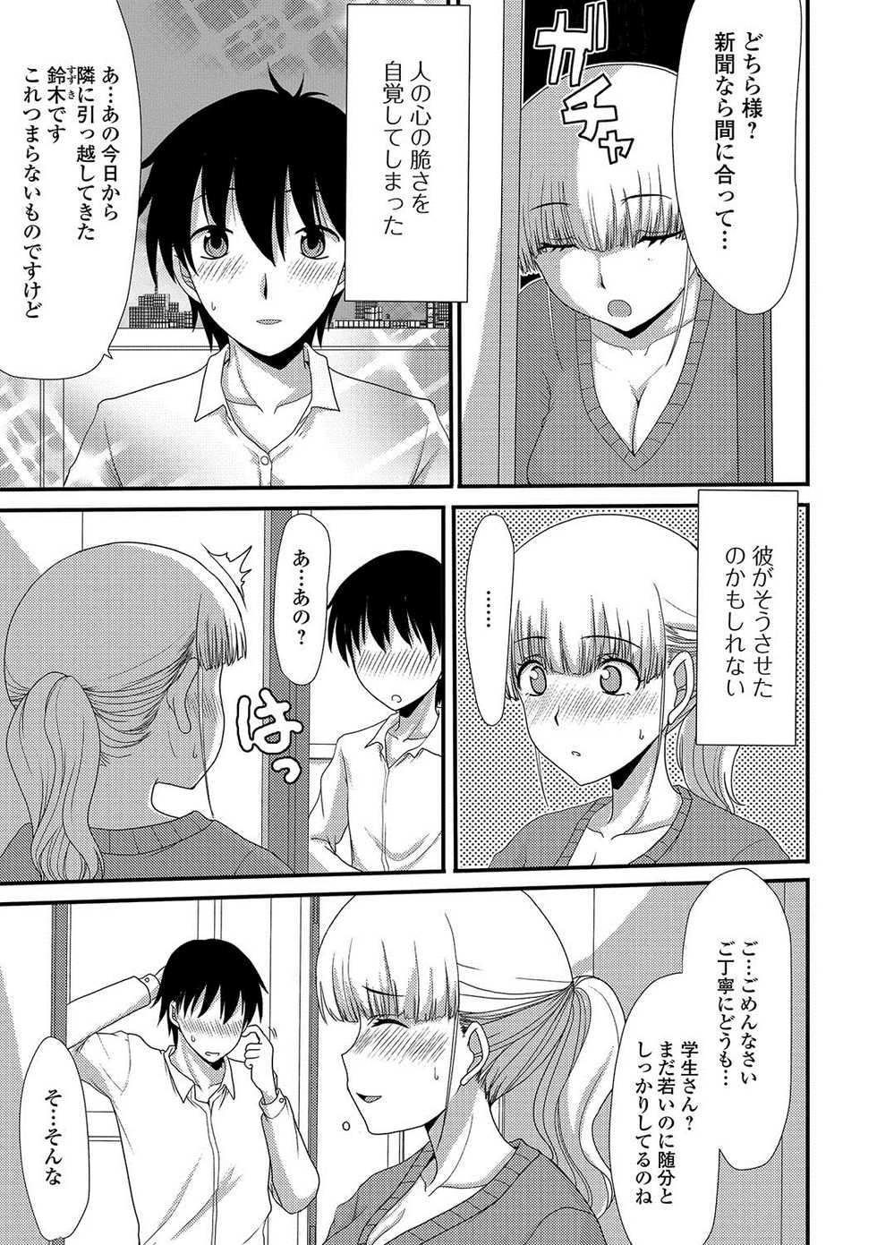 [Anthology] Web Haishin Gekkan Tonari no Kininaru Oku-san Vol. 004 - Page 36