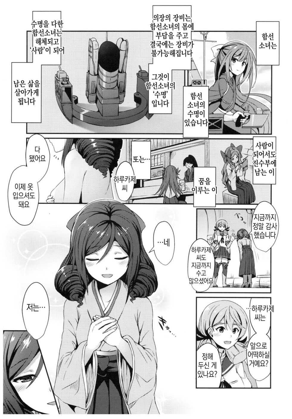 (C92) [L5EX (Kamelie)] Harukaze to Tomo ni (Kantai Collection -KanColle-) [Korean] - Page 2