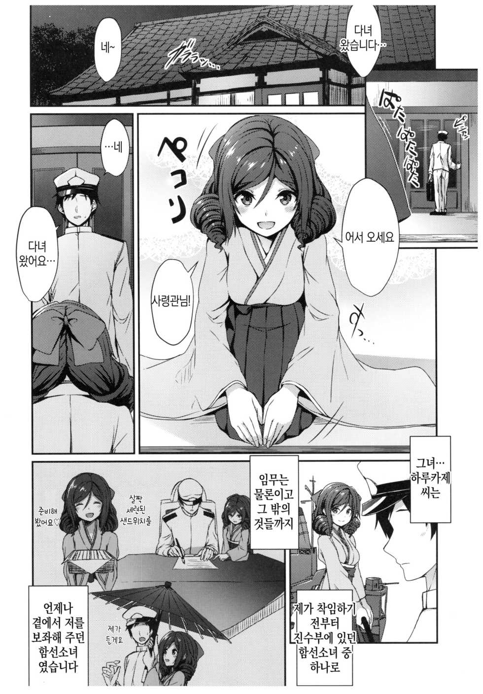 (C92) [L5EX (Kamelie)] Harukaze to Tomo ni (Kantai Collection -KanColle-) [Korean] - Page 3