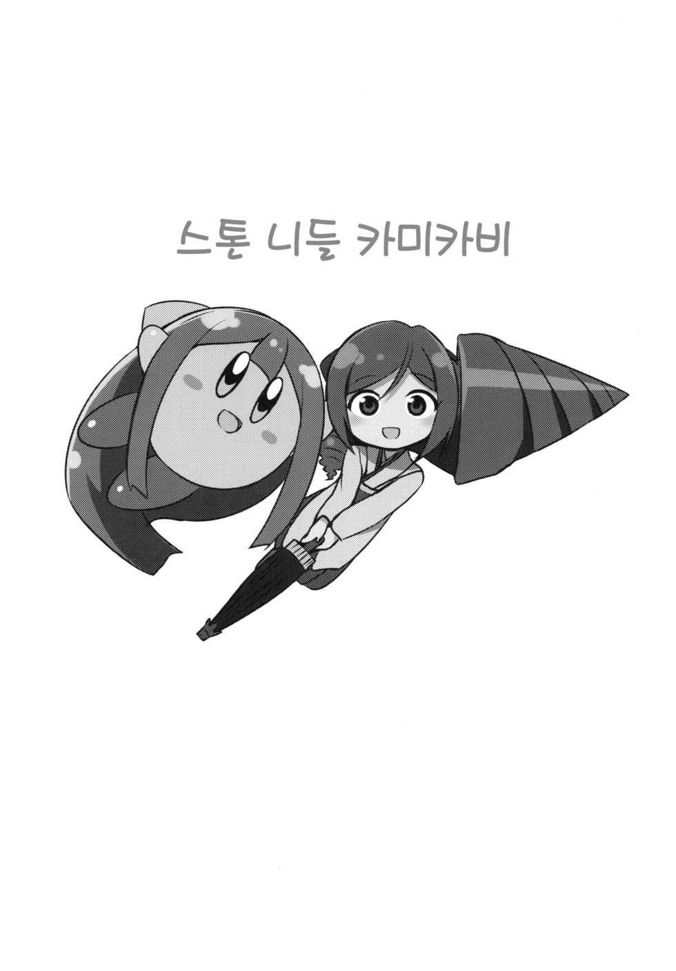 (C92) [L5EX (Kamelie)] Harukaze to Tomo ni (Kantai Collection -KanColle-) [Korean] - Page 24