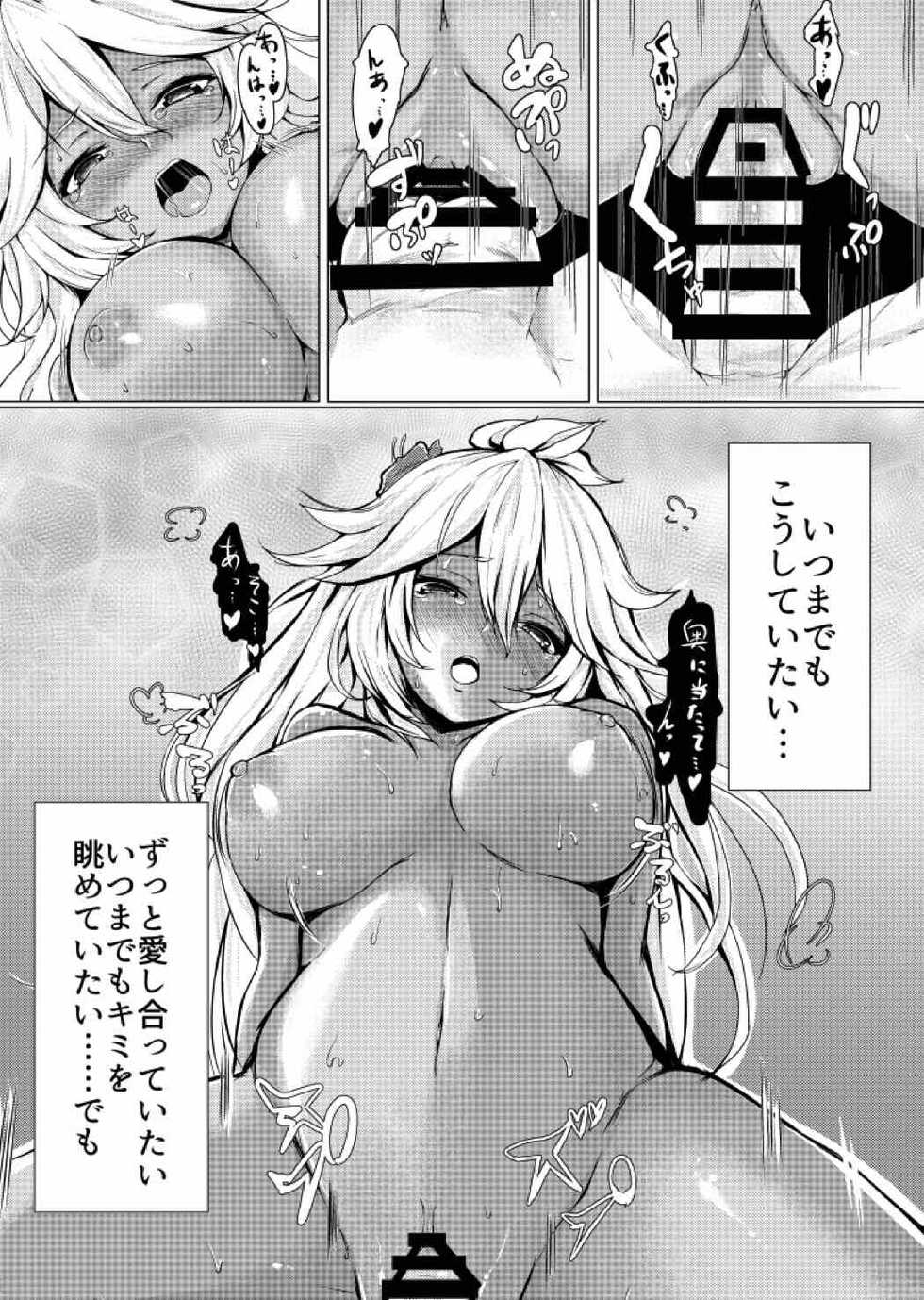 [Futabatei (Hitotsuba)] Kimi ga Suki da yo Zooey-chan!! (Granblue Fantasy) [Digital] - Page 10