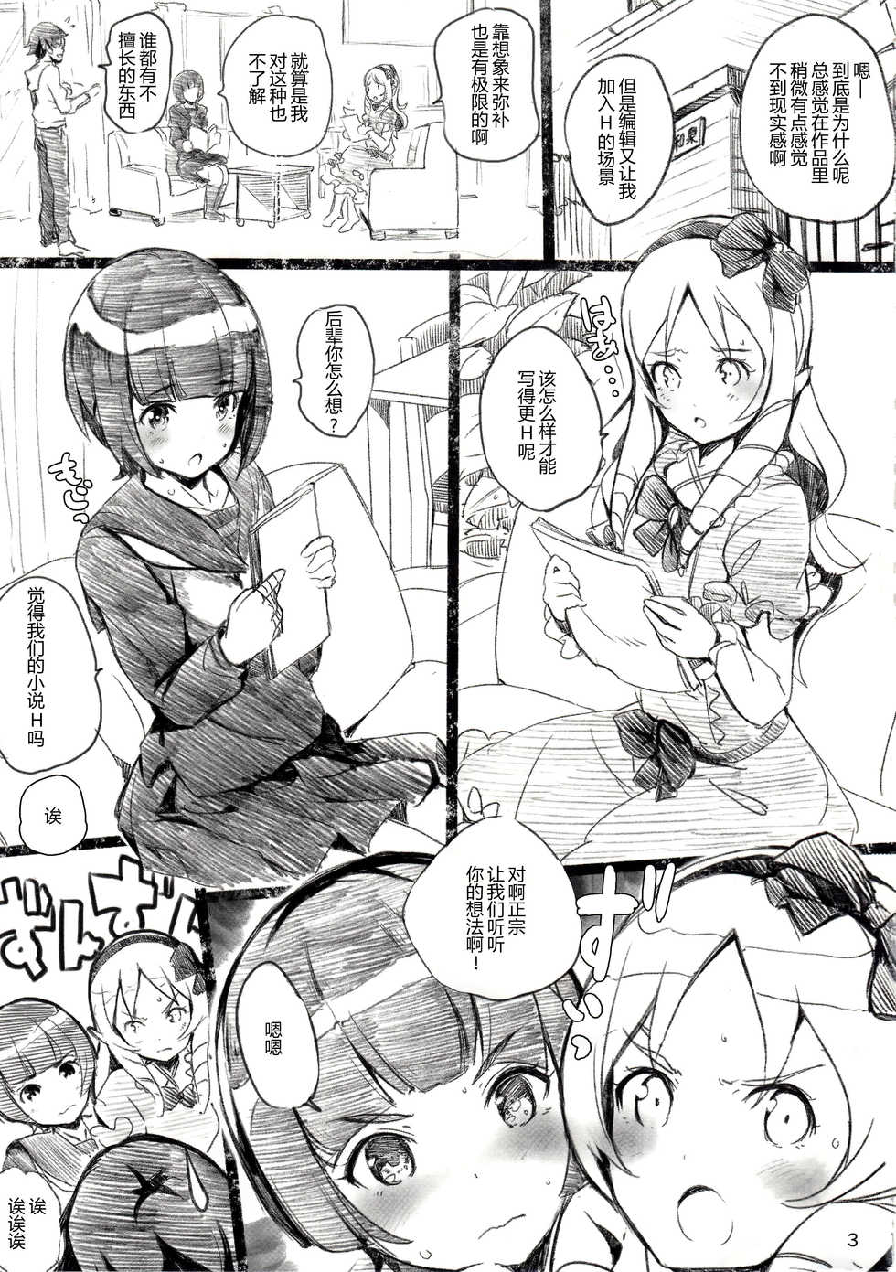 (C92) [Nylon 100% (Nylon)] Muramasa-senpai no Ero Light Novel Shuzai (Eromanga Sensei) [Chinese] [CE家族社] - Page 4