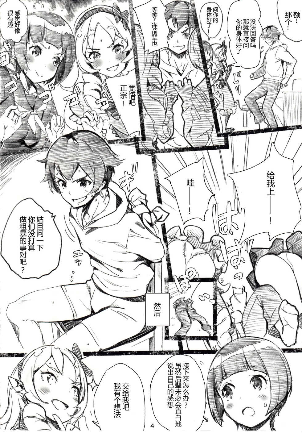 (C92) [Nylon 100% (Nylon)] Muramasa-senpai no Ero Light Novel Shuzai (Eromanga Sensei) [Chinese] [CE家族社] - Page 5