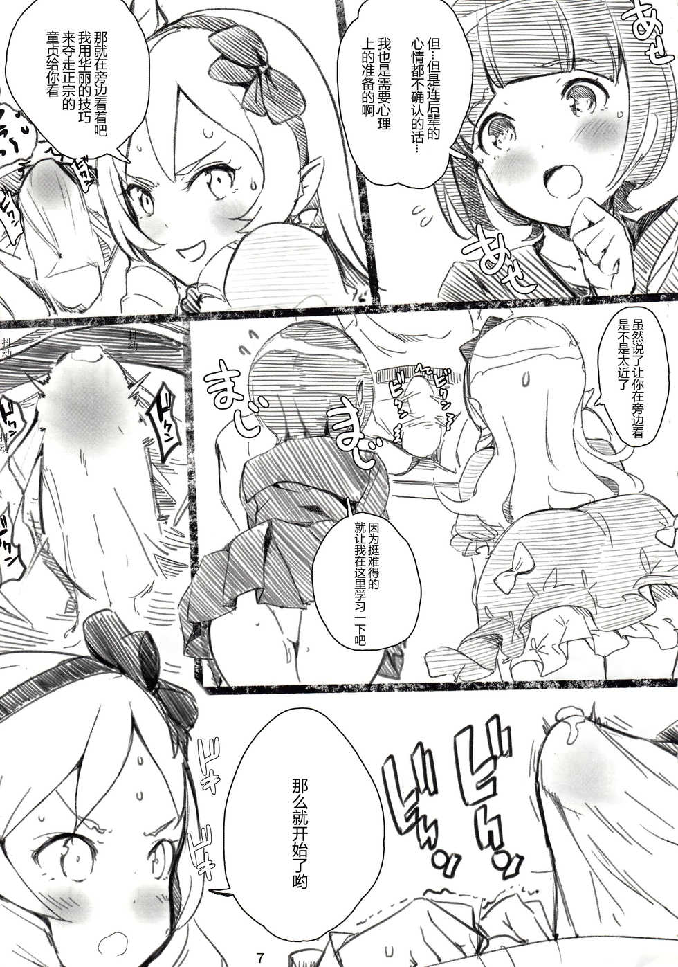 (C92) [Nylon 100% (Nylon)] Muramasa-senpai no Ero Light Novel Shuzai (Eromanga Sensei) [Chinese] [CE家族社] - Page 8
