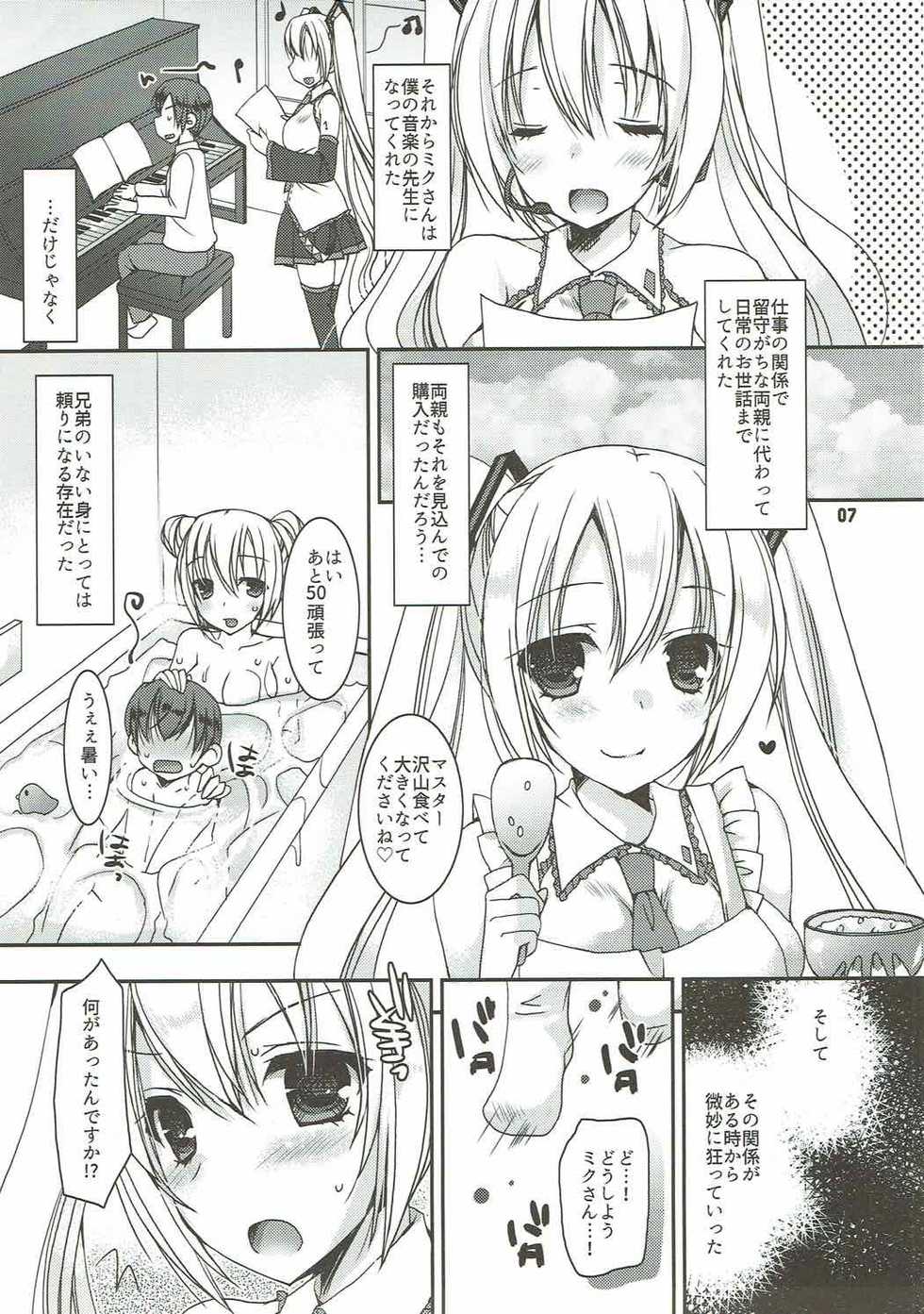 (C92) [Dennou Fuyu Mikan (Ueda Rieko)] Juunen Lover - 10years Lover (VOCALOID) - Page 6