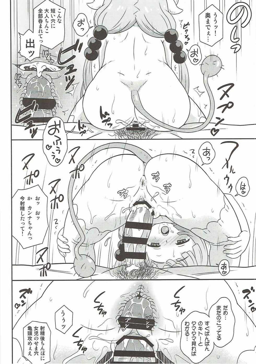 [Taikan Kyohougumi (Azusa Norihee)] Hatsujouki no Kanna-chan to Kamuix (Kobayashi-san-chi no Maid Dragon) [2017-08-25] - Page 12