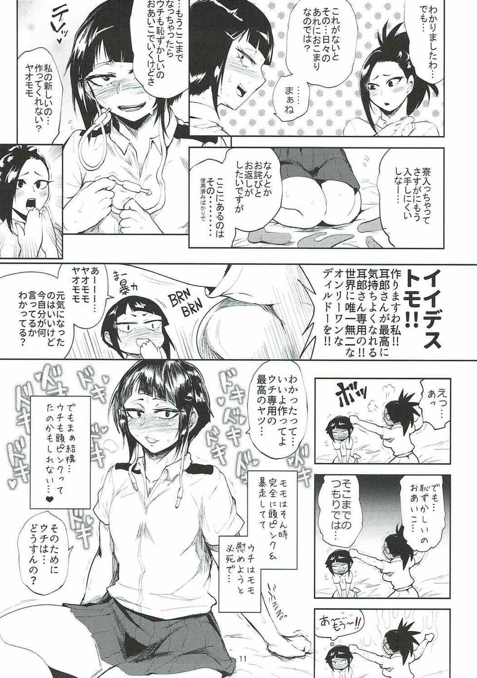 (C92) [Totsugasa (Sagattoru)] Jirou Lab (Boku no Hero Academia) - Page 10