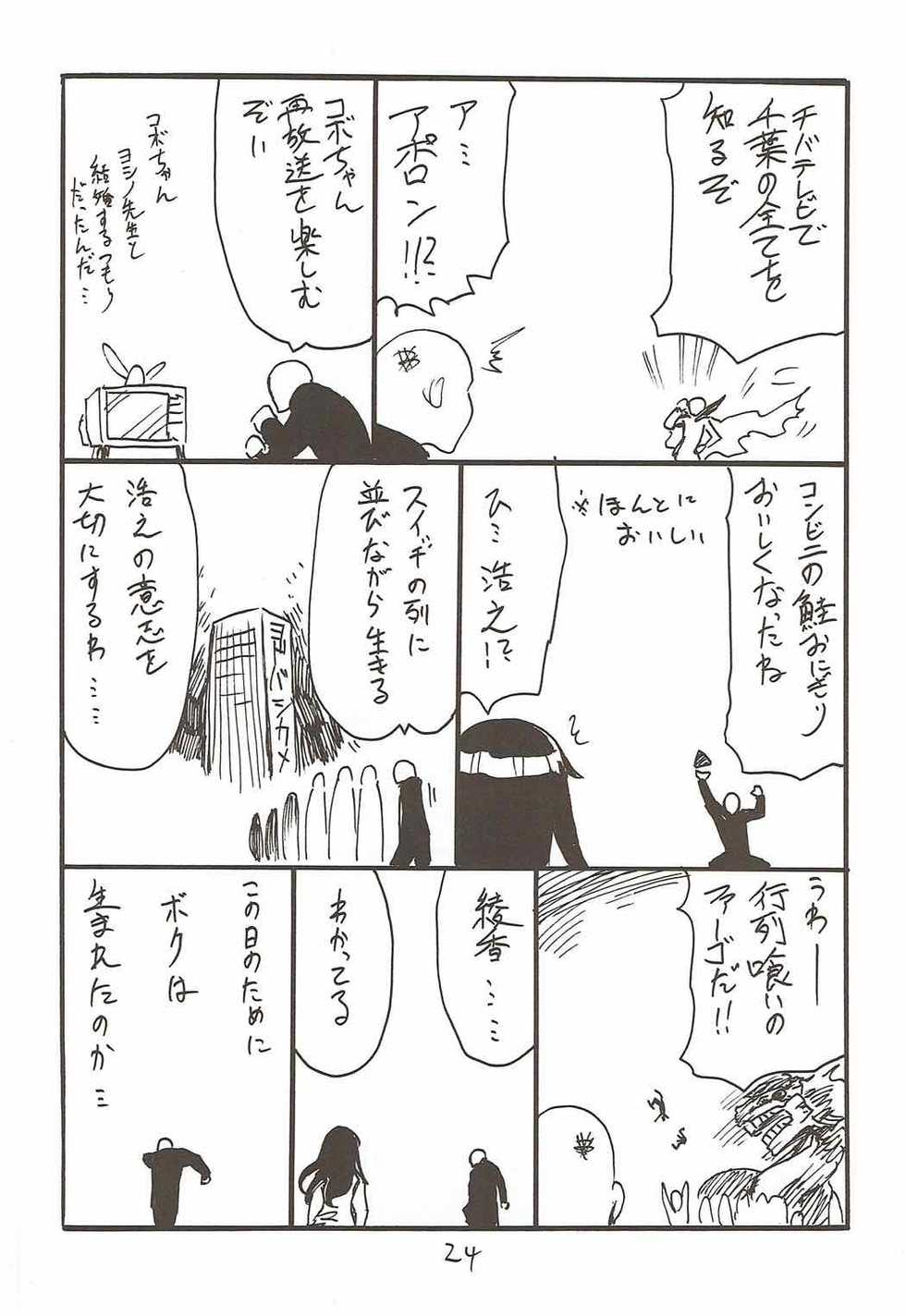 (C92) [King Revolver (Kikuta Kouji)] My Room o Souji Shini kita hazu ga Ki ga Tsuitara Ochinchin o Soku Ochinchin o Shabutte ita Natsu (Fate/Grand Order) - Page 23