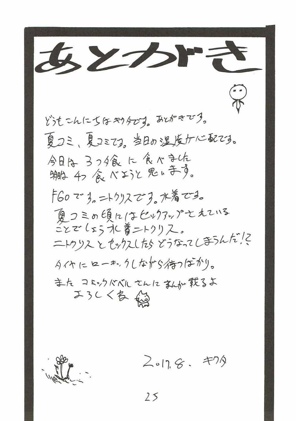 (C92) [King Revolver (Kikuta Kouji)] My Room o Souji Shini kita hazu ga Ki ga Tsuitara Ochinchin o Soku Ochinchin o Shabutte ita Natsu (Fate/Grand Order) - Page 24