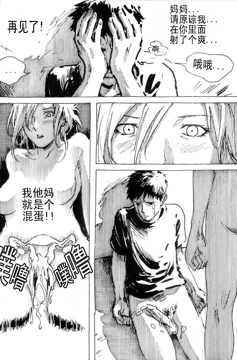 [Kharisma Jati] Cindhil's 17th Birthday Present From Mom [Chinese] [某C个人汉化] - Page 19