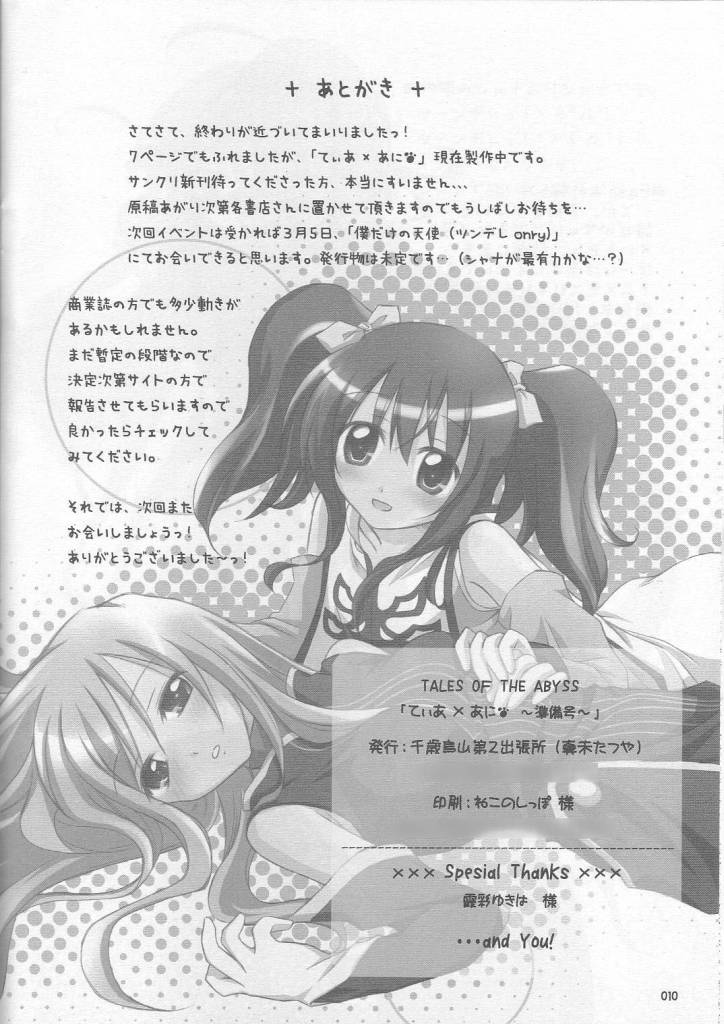 (SC30) [Titokara 2nd Branch (Manami Tatsuya)] tear x ani ～ Junbigou ～ (Tales of the Abyss) - Page 9