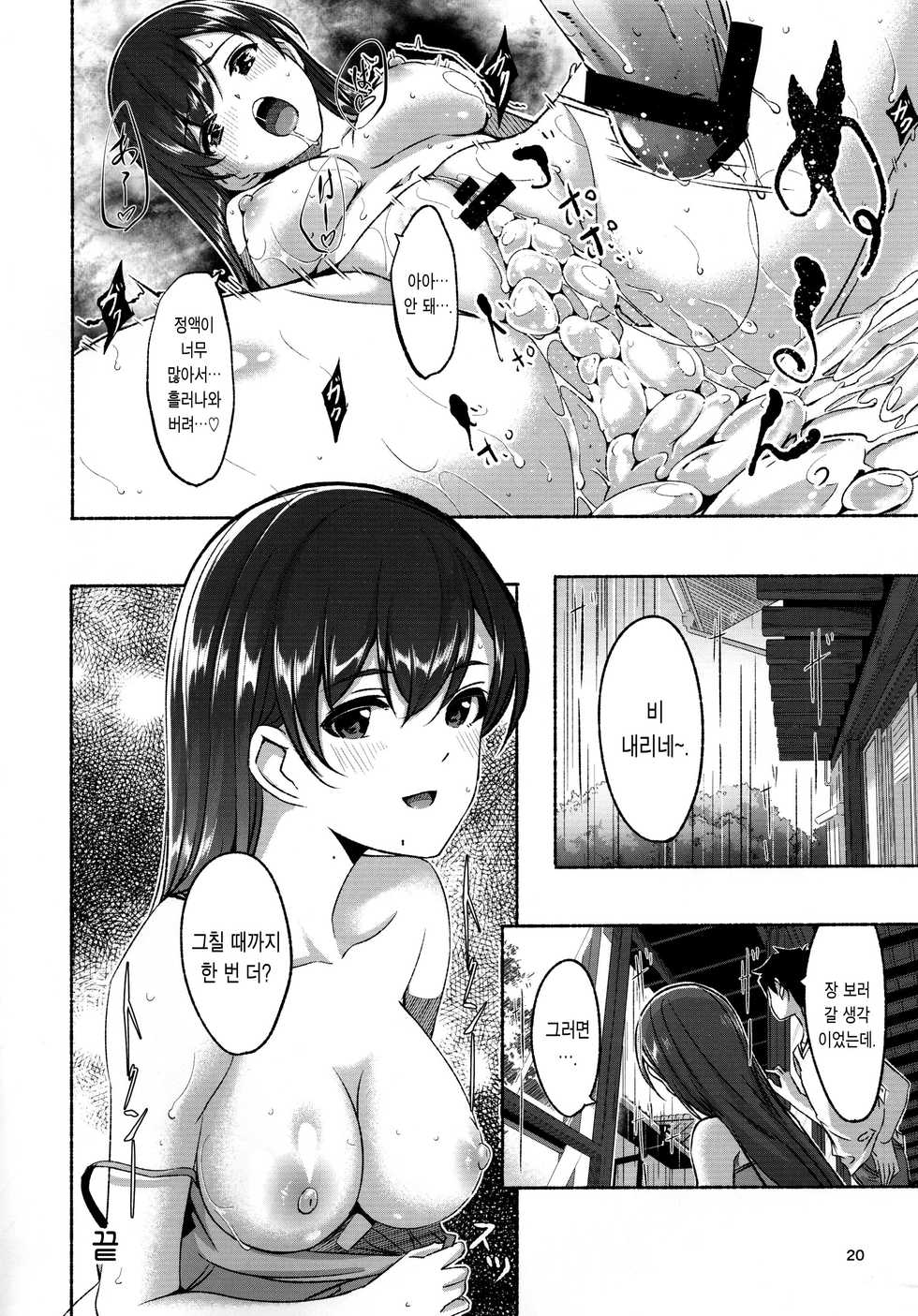 (C92) [telomereNA (Gustav)] Zenbu Natsu no Sei. | 전부 여름 탓 (THE IDOLM@STER CINDERELLA GIRLS) [Korean] [Team Edge] - Page 22