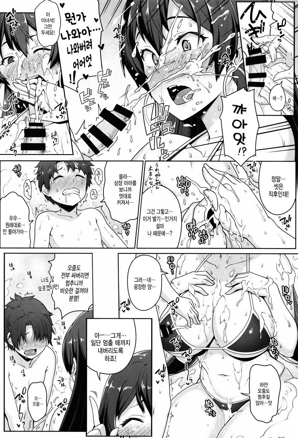 (C92) [Banana Koubou (Ao Banana)] Shota Master to 3-nin no Mama Shikoshiko Pyuppyu Seikatsu Zenpen | 쇼타마스터와 3명의 마마 끈적끈적 퓨웃퓨웃 성생활 ♥ 전편(Fate/Grand Order) [Korean] [시뮬라시옹] - Page 6