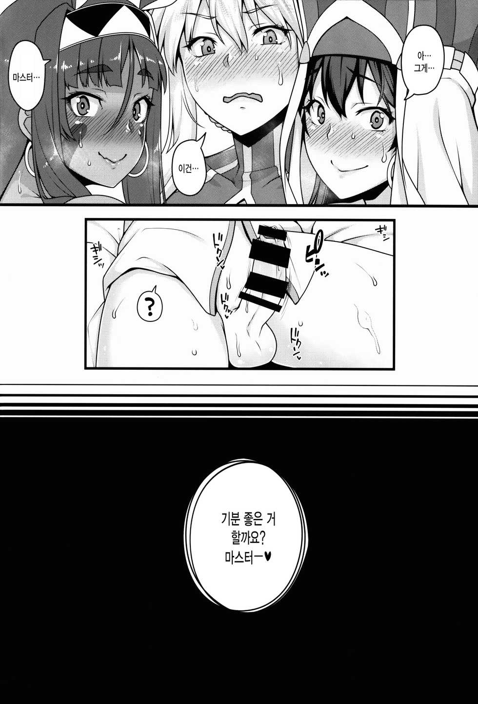 (C92) [Banana Koubou (Ao Banana)] Shota Master to 3-nin no Mama Shikoshiko Pyuppyu Seikatsu Zenpen | 쇼타마스터와 3명의 마마 끈적끈적 퓨웃퓨웃 성생활 ♥ 전편(Fate/Grand Order) [Korean] [시뮬라시옹] - Page 20
