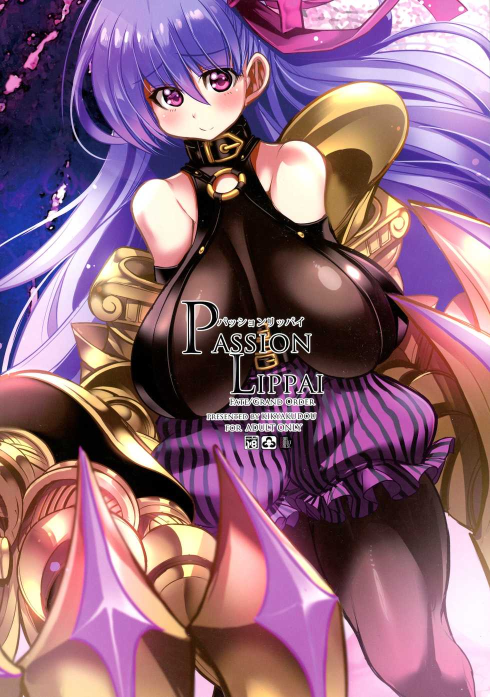 (C92) [Kikyakudou (Karateka Value)] Passion Lippai (Fate/Grand Order) - Page 2