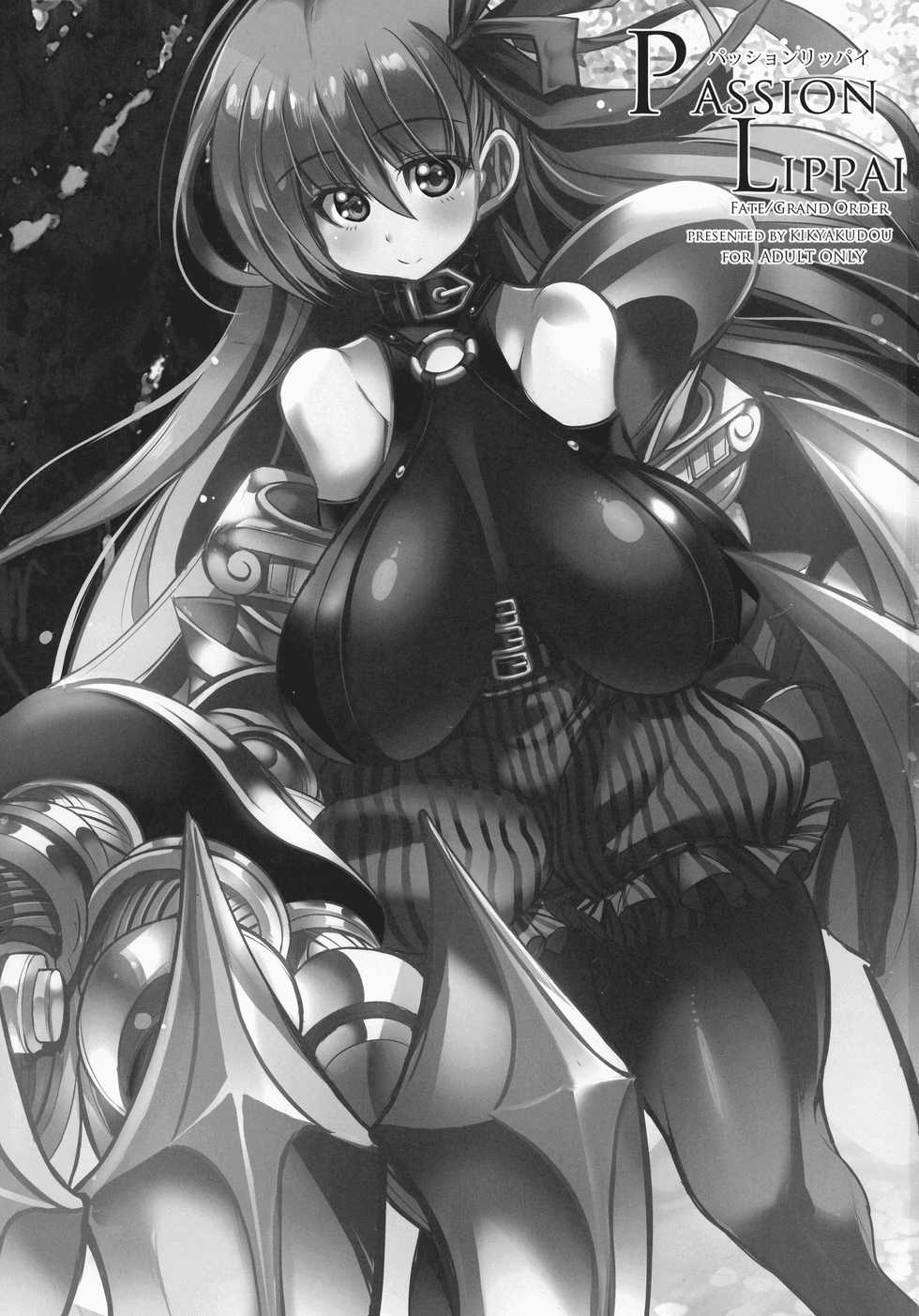 (C92) [Kikyakudou (Karateka Value)] Passion Lippai (Fate/Grand Order) - Page 3