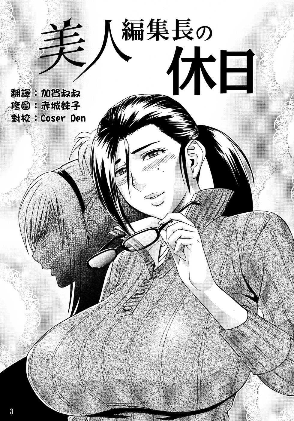 (CSP5) [Madam Project (Tatsunami Youtoku, Yamasaki Masato)]  Bijin Henshuuchou no Himitsu (1) [Chinese] [叔叔不行了漢化] [Decensored] - Page 2