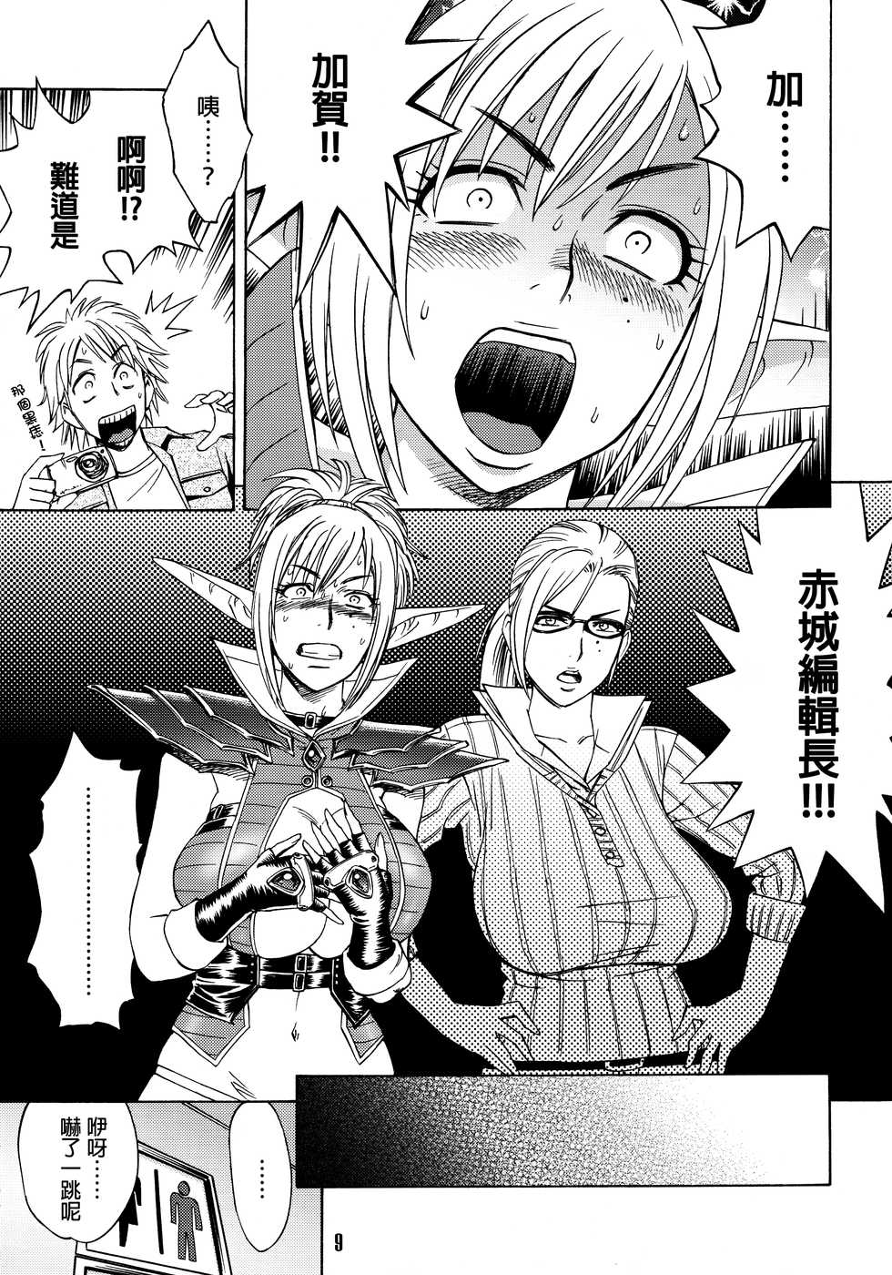 (CSP5) [Madam Project (Tatsunami Youtoku, Yamasaki Masato)]  Bijin Henshuuchou no Himitsu (1) [Chinese] [叔叔不行了漢化] [Decensored] - Page 8