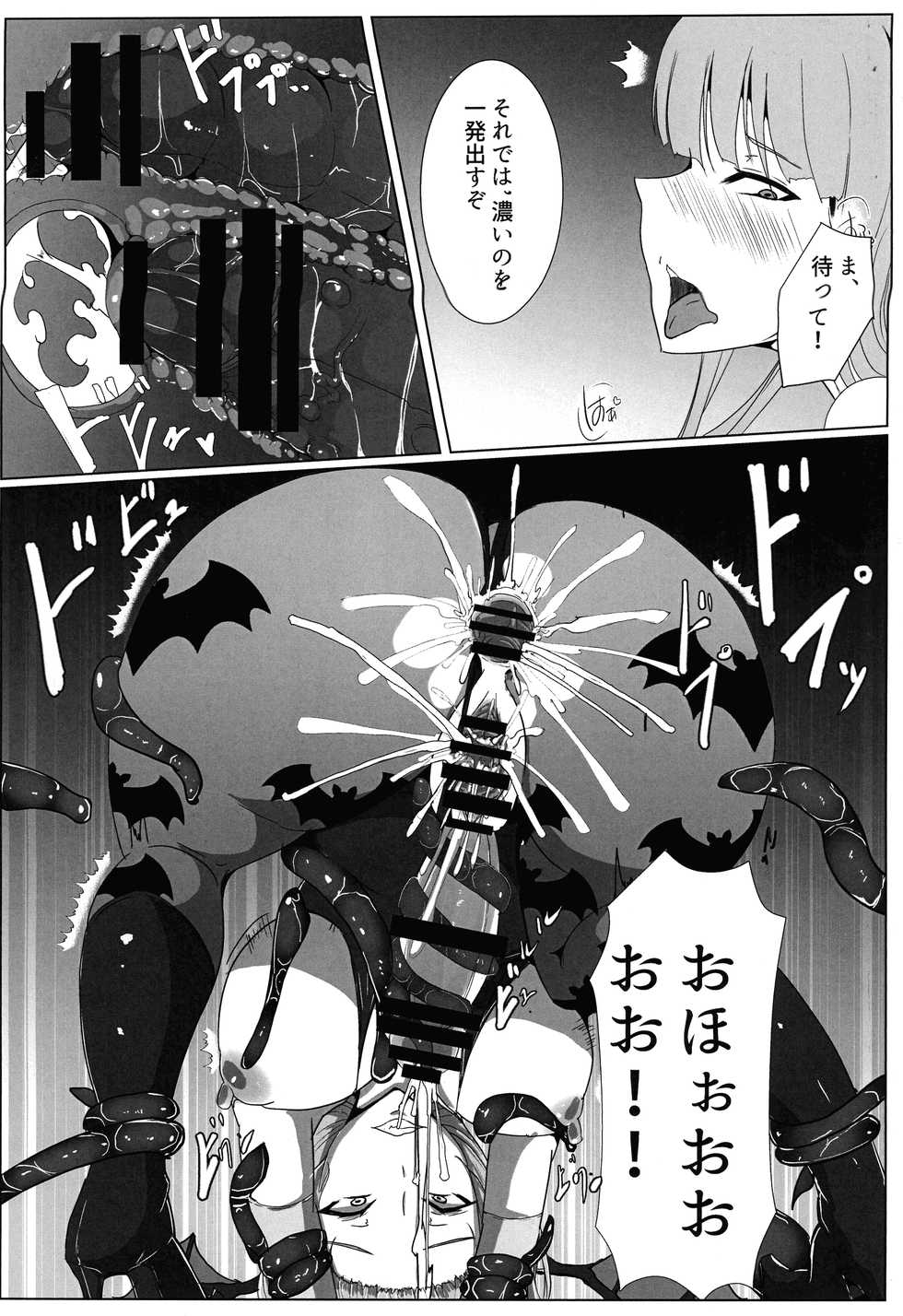 (Futaket 13) [Saketanuki no Kakushigura (Saketanuki)] Manekarezaru mono (Darkstalkers) - Page 12