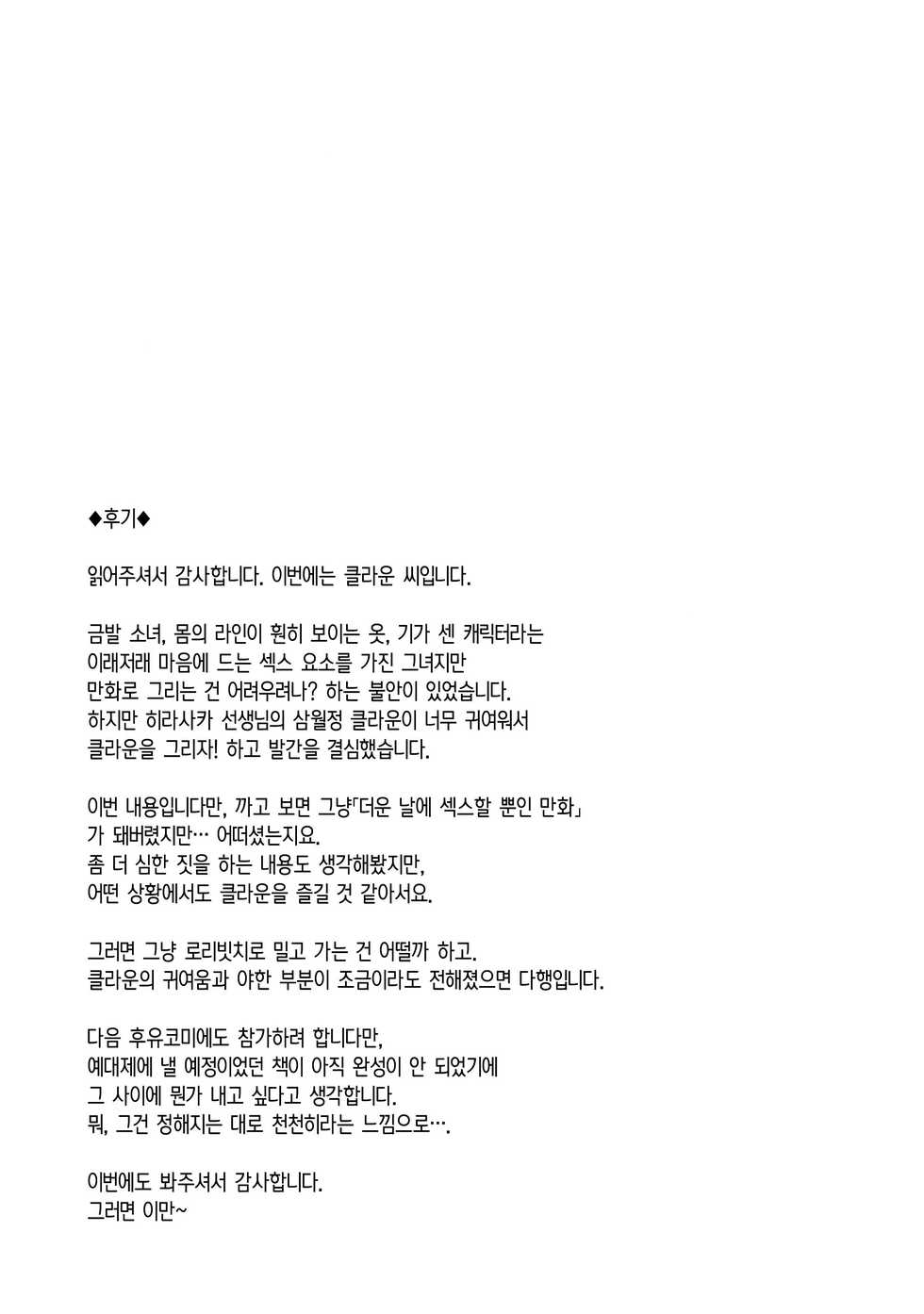 (C92) [Satellites (Satetsu)] PEACEFUL DAYS (Touhou Project) [Korean] [Team Edge] - Page 26