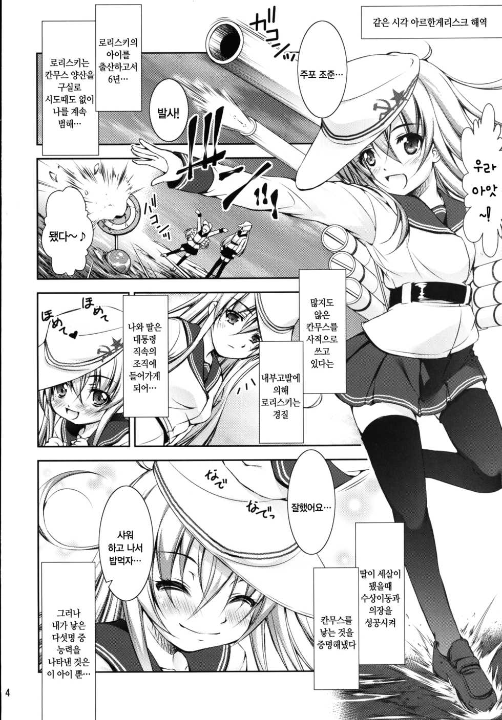 (C90) [Takane no Hanazono (Takane Nohana)] Harasho! Kanketsuhen | 하라쇼-! 완결편 (Kantai Collection -KanColle-) [Korean] [팀☆데레마스] - Page 4