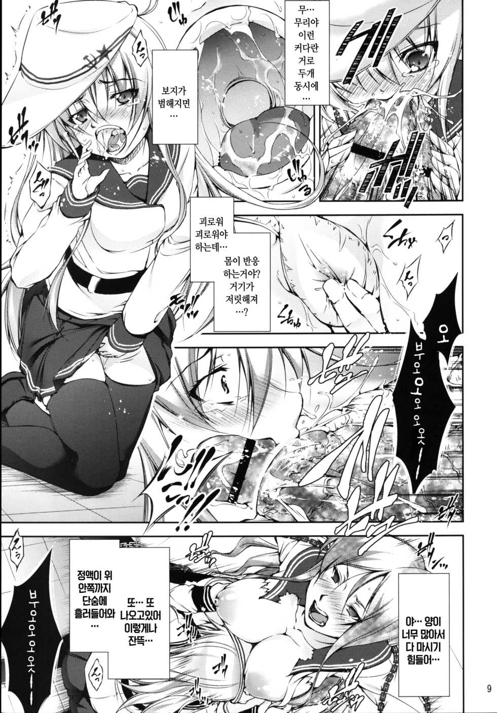 (C90) [Takane no Hanazono (Takane Nohana)] Harasho! Kanketsuhen | 하라쇼-! 완결편 (Kantai Collection -KanColle-) [Korean] [팀☆데레마스] - Page 9