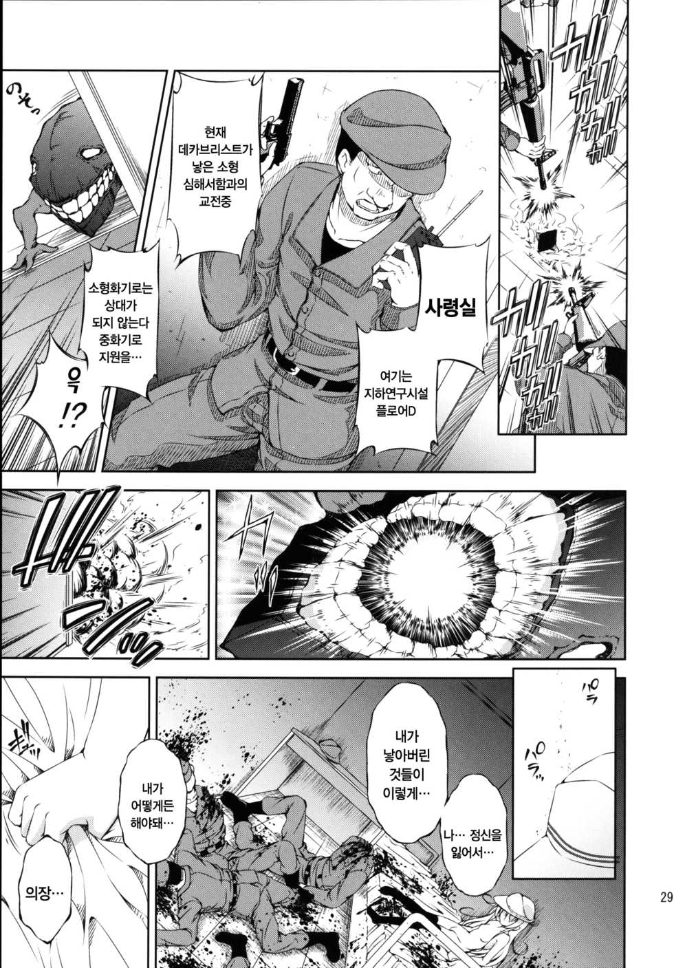 (C90) [Takane no Hanazono (Takane Nohana)] Harasho! Kanketsuhen | 하라쇼-! 완결편 (Kantai Collection -KanColle-) [Korean] [팀☆데레마스] - Page 29