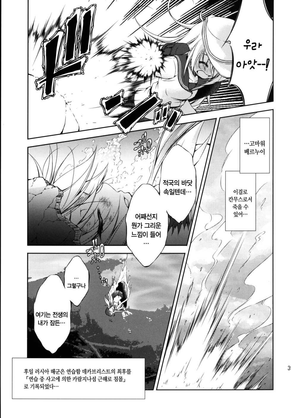 (C90) [Takane no Hanazono (Takane Nohana)] Harasho! Kanketsuhen | 하라쇼-! 완결편 (Kantai Collection -KanColle-) [Korean] [팀☆데레마스] - Page 39