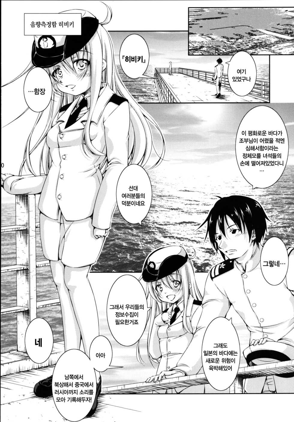 (C90) [Takane no Hanazono (Takane Nohana)] Harasho! Kanketsuhen | 하라쇼-! 완결편 (Kantai Collection -KanColle-) [Korean] [팀☆데레마스] - Page 40