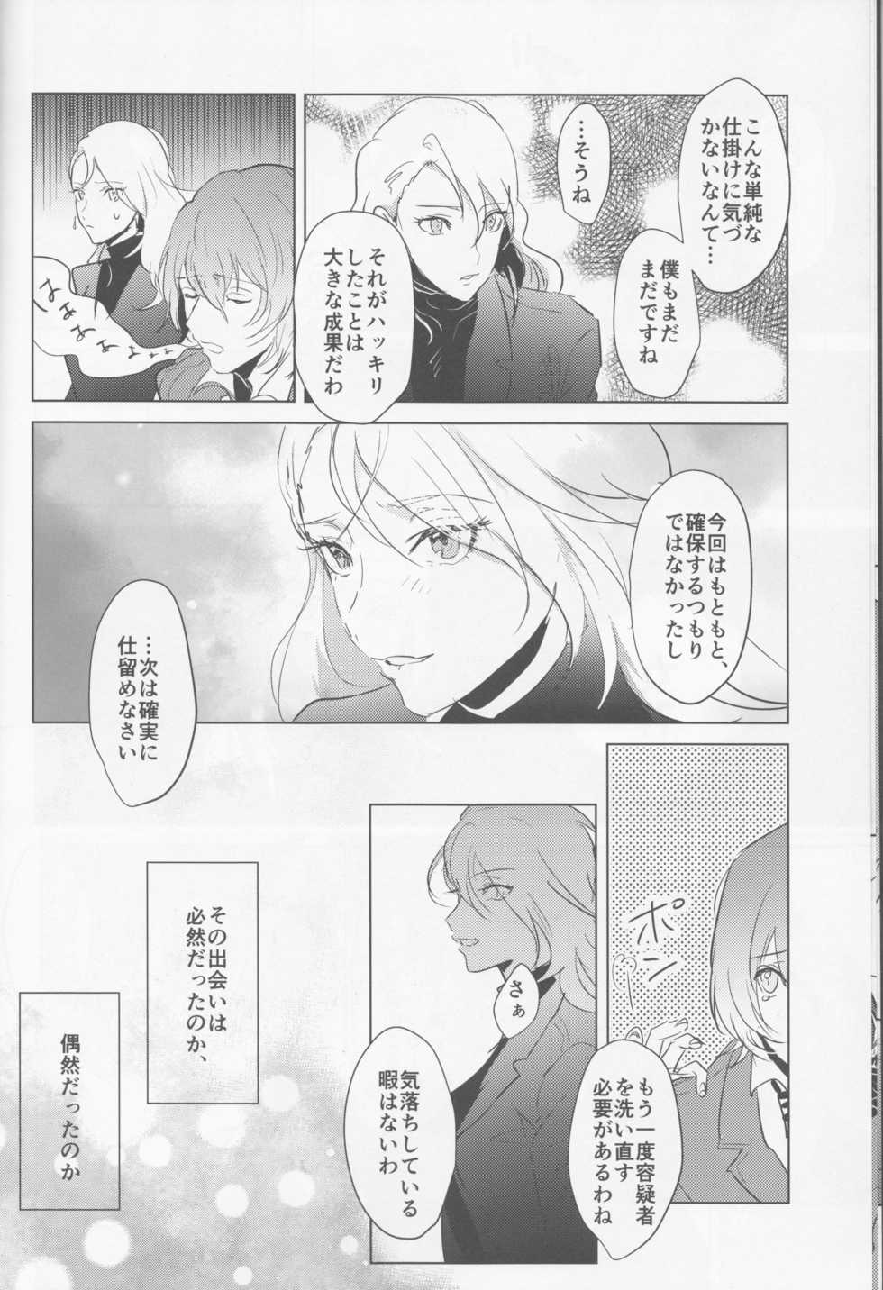 (Another Control 6) [echinii (Konbu)] Kanojo wa Hidoutei. (Persona 5) - Page 9