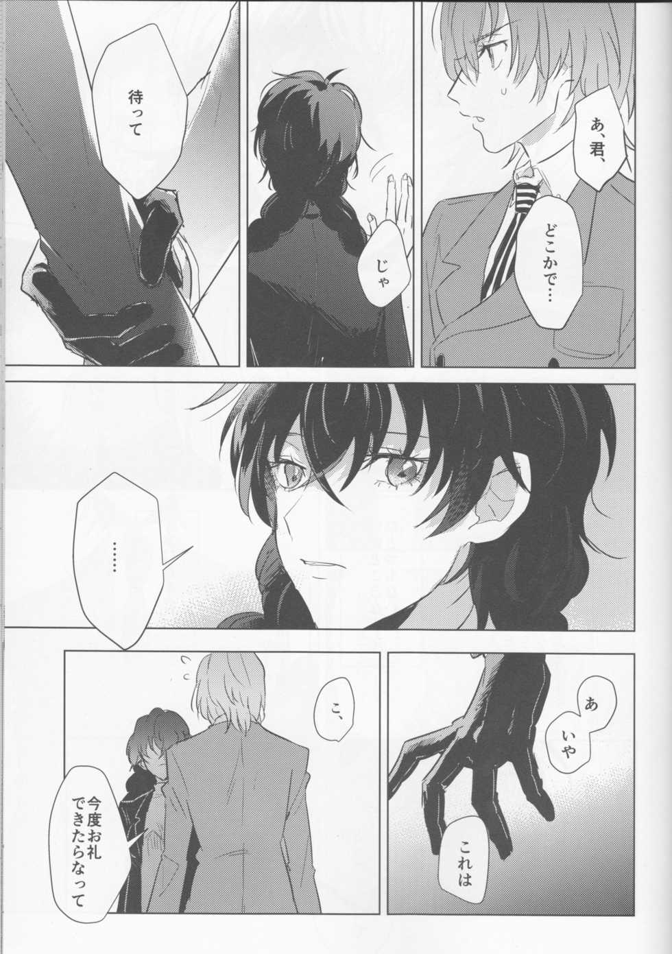 (Another Control 6) [echinii (Konbu)] Kanojo wa Hidoutei. (Persona 5) - Page 16