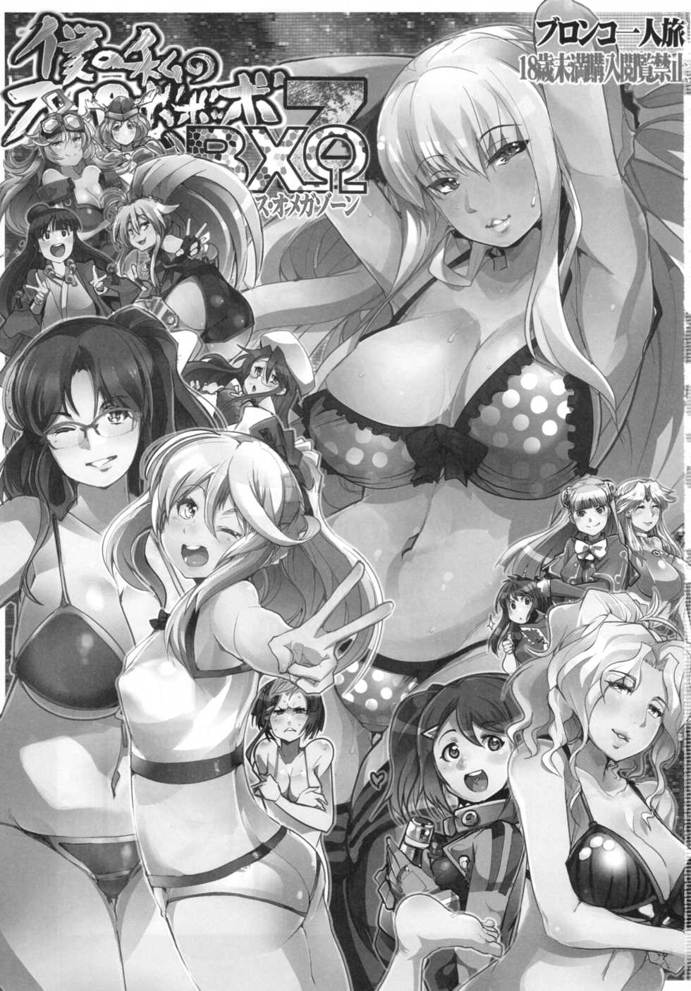 (C89) [Bronco Hitoritabi (Various)] Boku no Watashi no Super Bobobbo Taisen BXΩZ (Super Robot Wars, Project X Zone) - Page 3