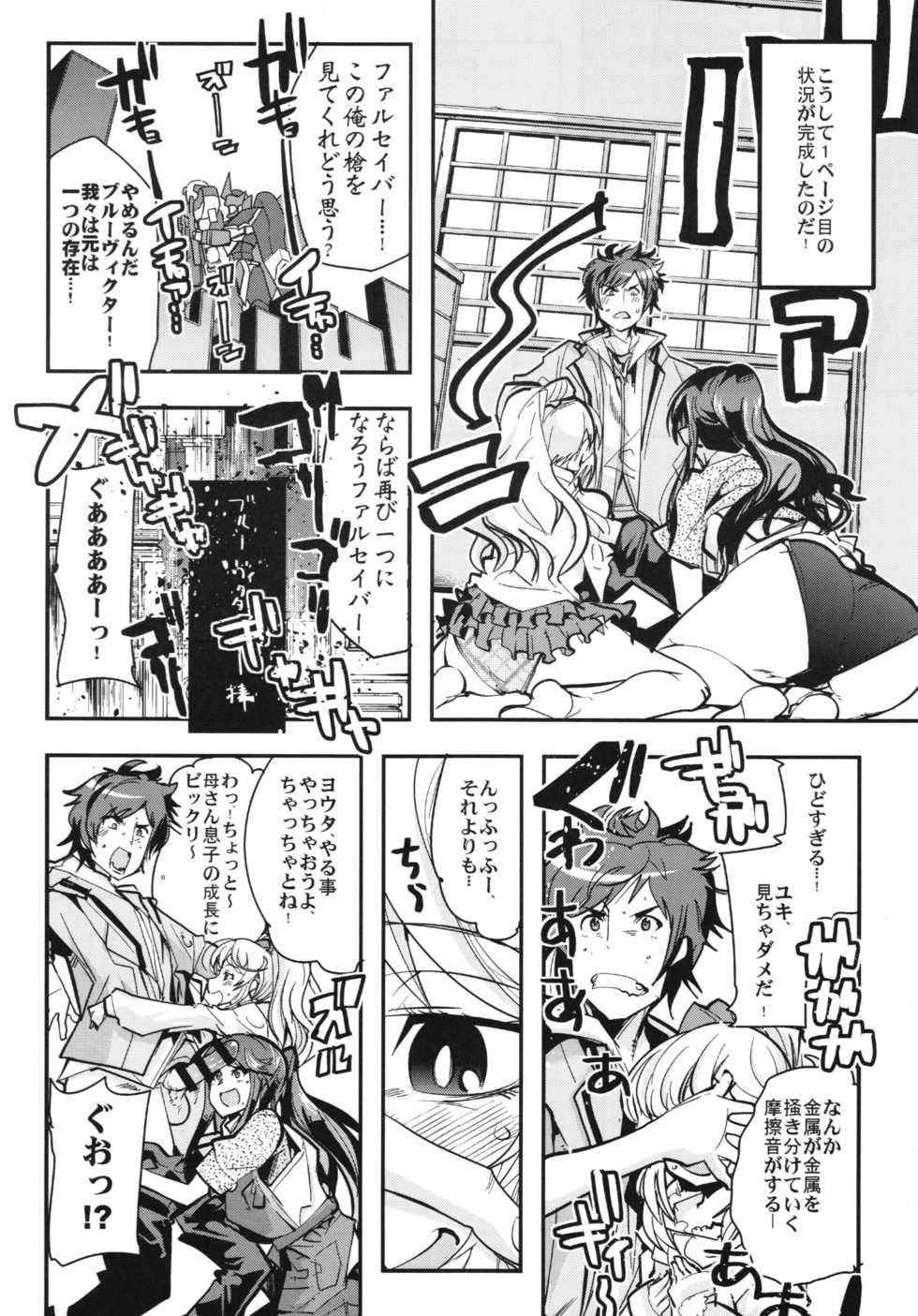 (C89) [Bronco Hitoritabi (Various)] Boku no Watashi no Super Bobobbo Taisen BXΩZ (Super Robot Wars, Project X Zone) - Page 10