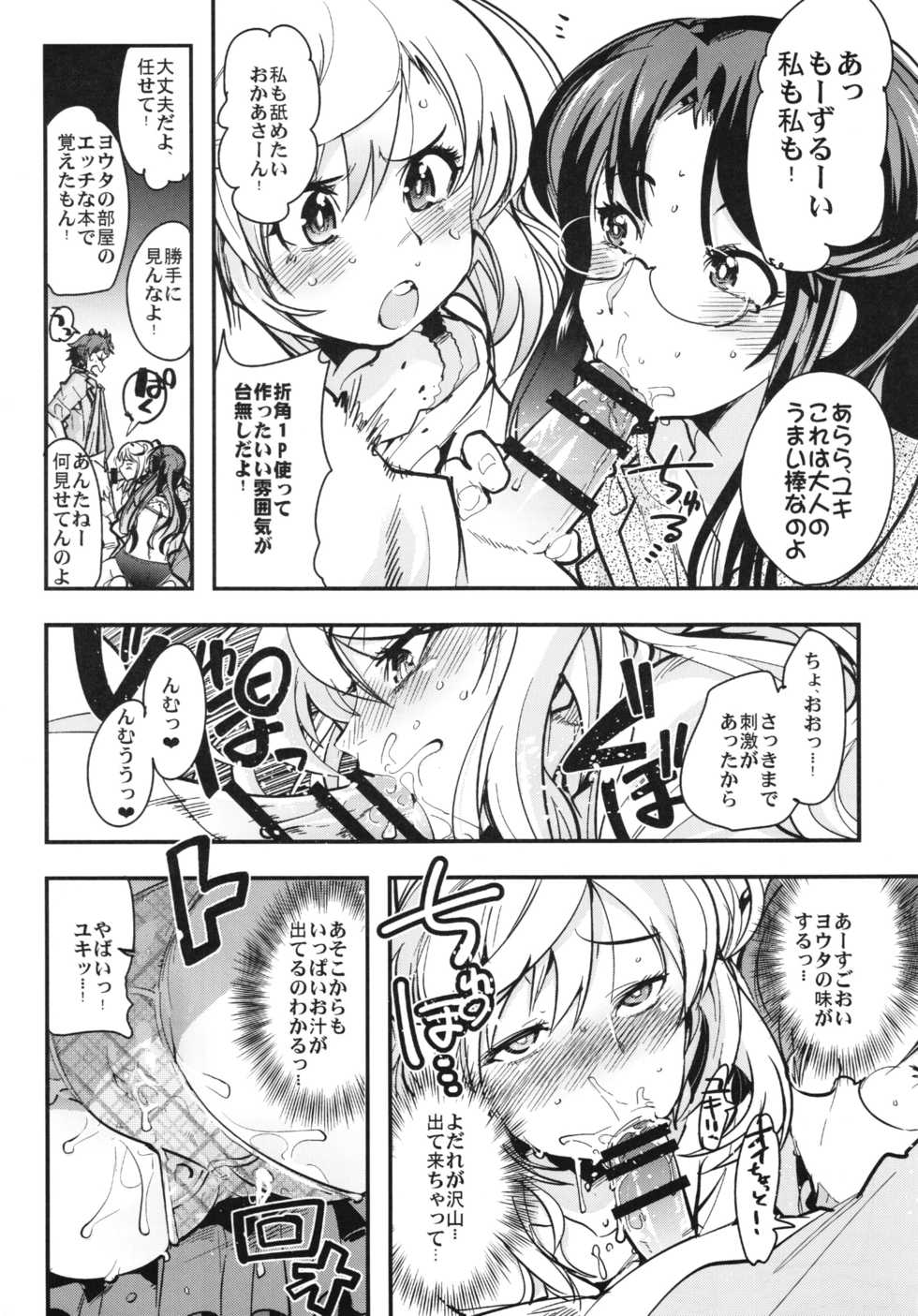 (C89) [Bronco Hitoritabi (Various)] Boku no Watashi no Super Bobobbo Taisen BXΩZ (Super Robot Wars, Project X Zone) - Page 12