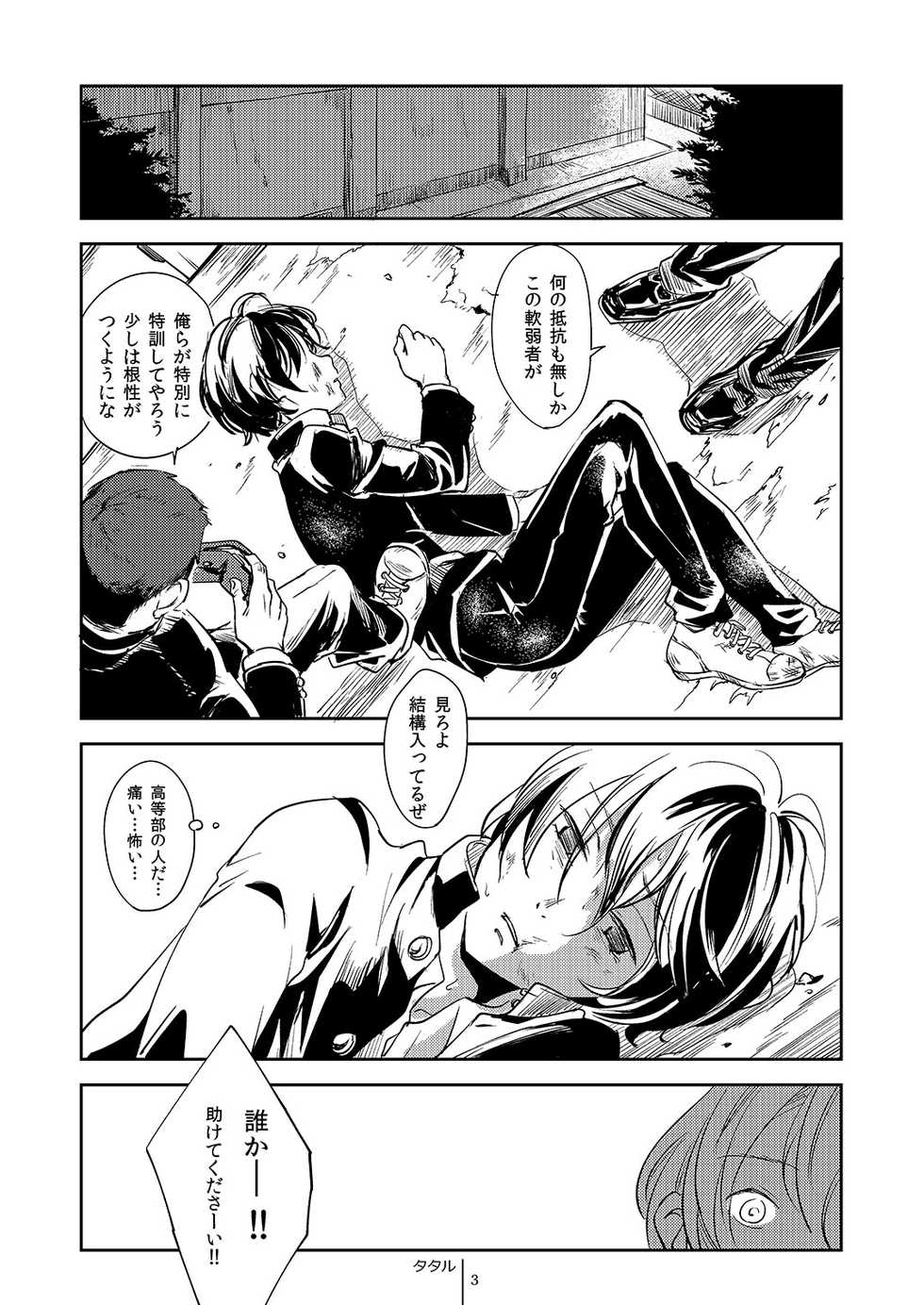 [Shoshi Magazine Hitori (Various)] Temptation [Digital] - Page 3