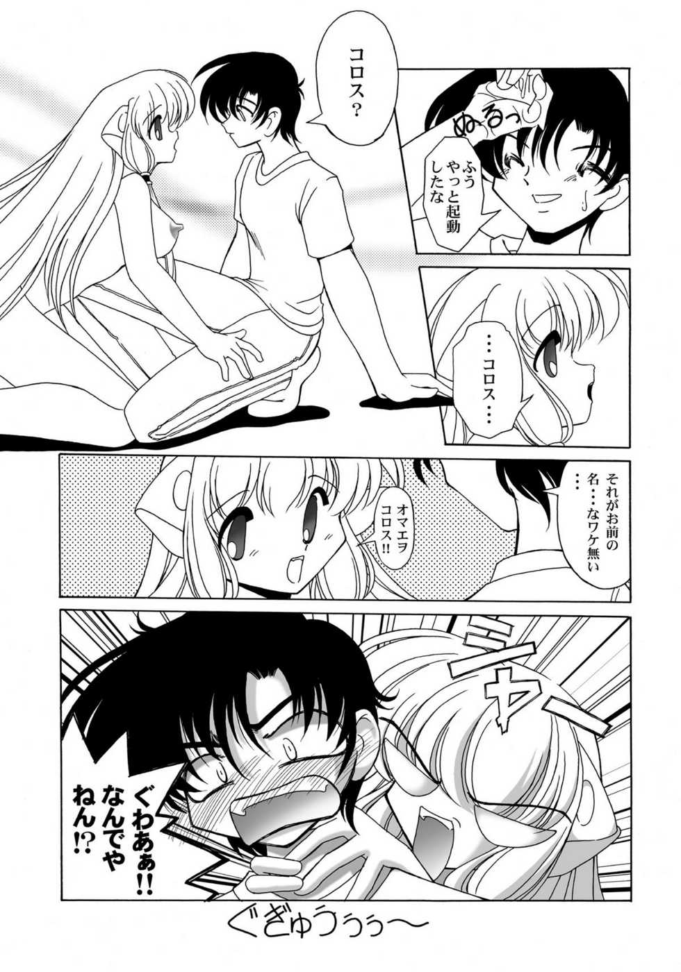 [Knockout] EXP Advance Vol 2 - Page 12