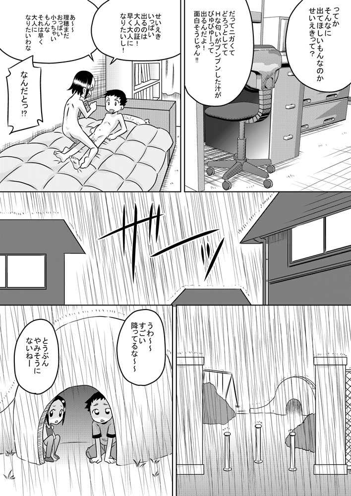 [Calpis Koubou (7ten Paoki)] Seiki Asobi - Page 15