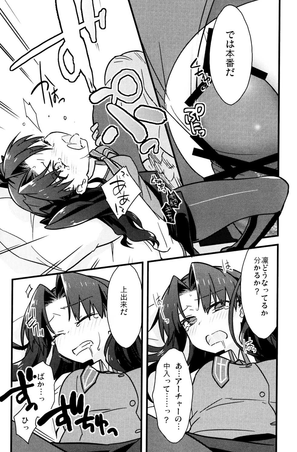 (SPARK11) [Un-moto Shoko (Un-moto)] Masaka Ano Tosaka-san ga Jugyouchuu ni (Fate/stay night) - Page 13