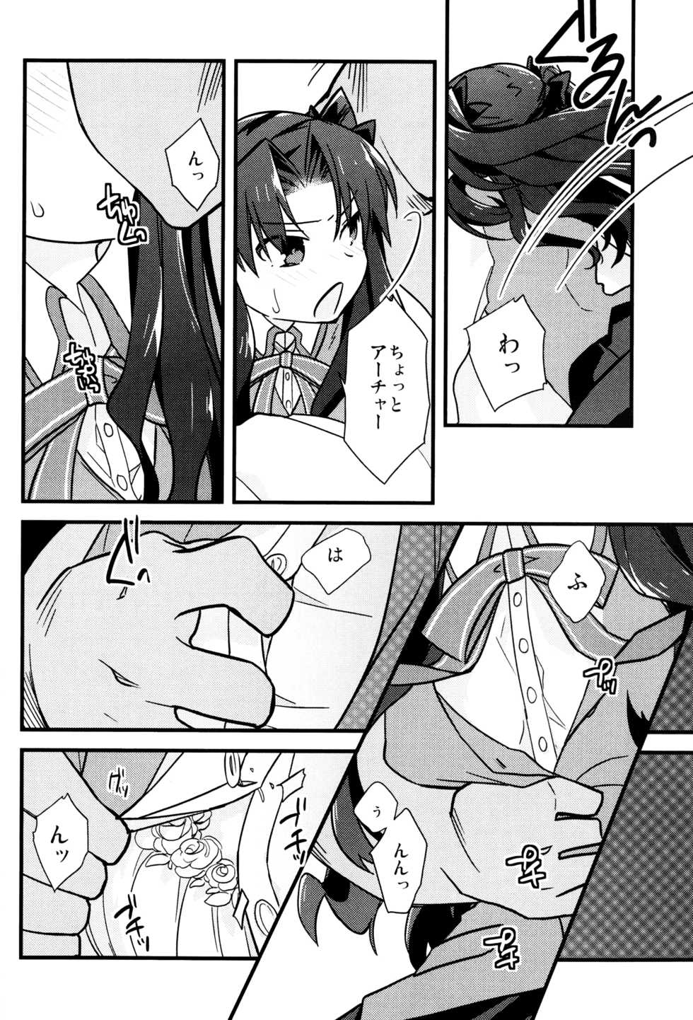 (SPARK11) [Un-moto Shoko (Un-moto)] Masaka Ano Tosaka-san ga Jugyouchuu ni (Fate/stay night) - Page 21